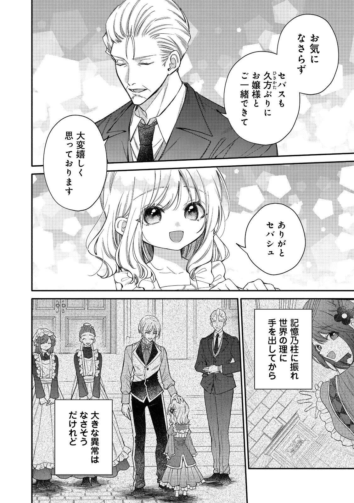 氷の侯爵様に甘やかされたいっ！～シリアス展開しかない幼女に転生してしまった私の奮闘記～＠ＣＯＭＩＣ 第26話 - Page 12
