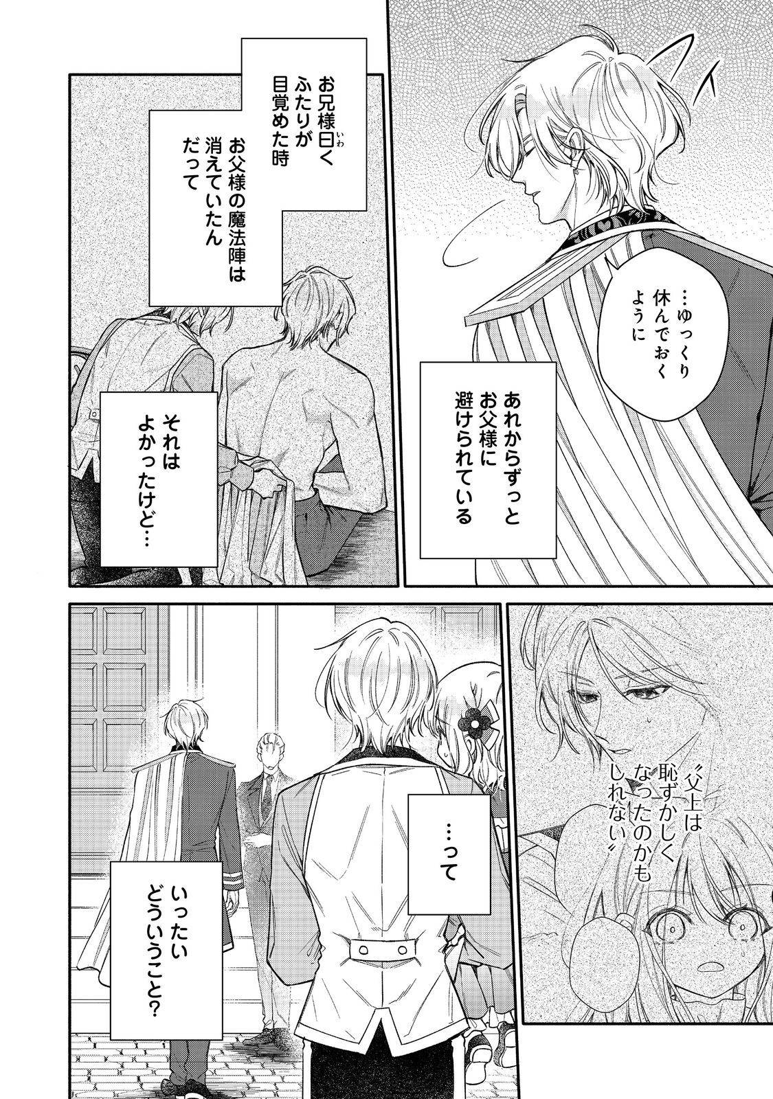 氷の侯爵様に甘やかされたいっ！～シリアス展開しかない幼女に転生してしまった私の奮闘記～＠ＣＯＭＩＣ 第26話 - Page 2