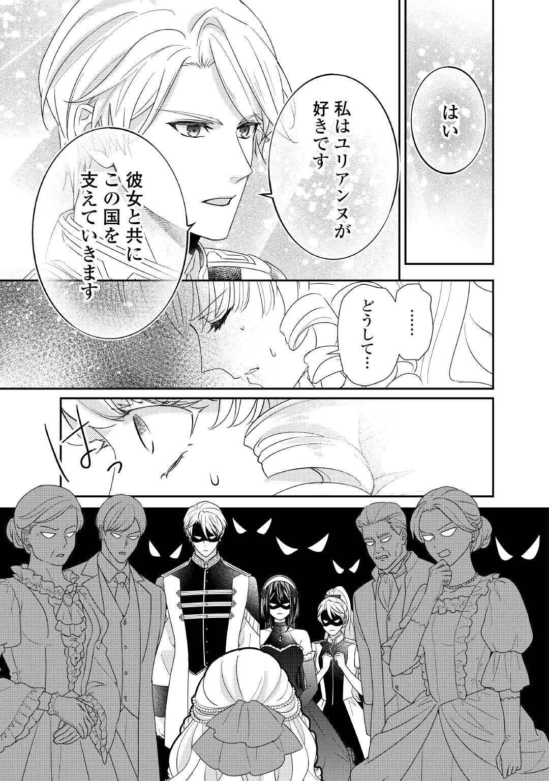 転生侯爵令嬢奮闘記　わたし、立派にざまぁされてみせます！ 第37話 - Page 15