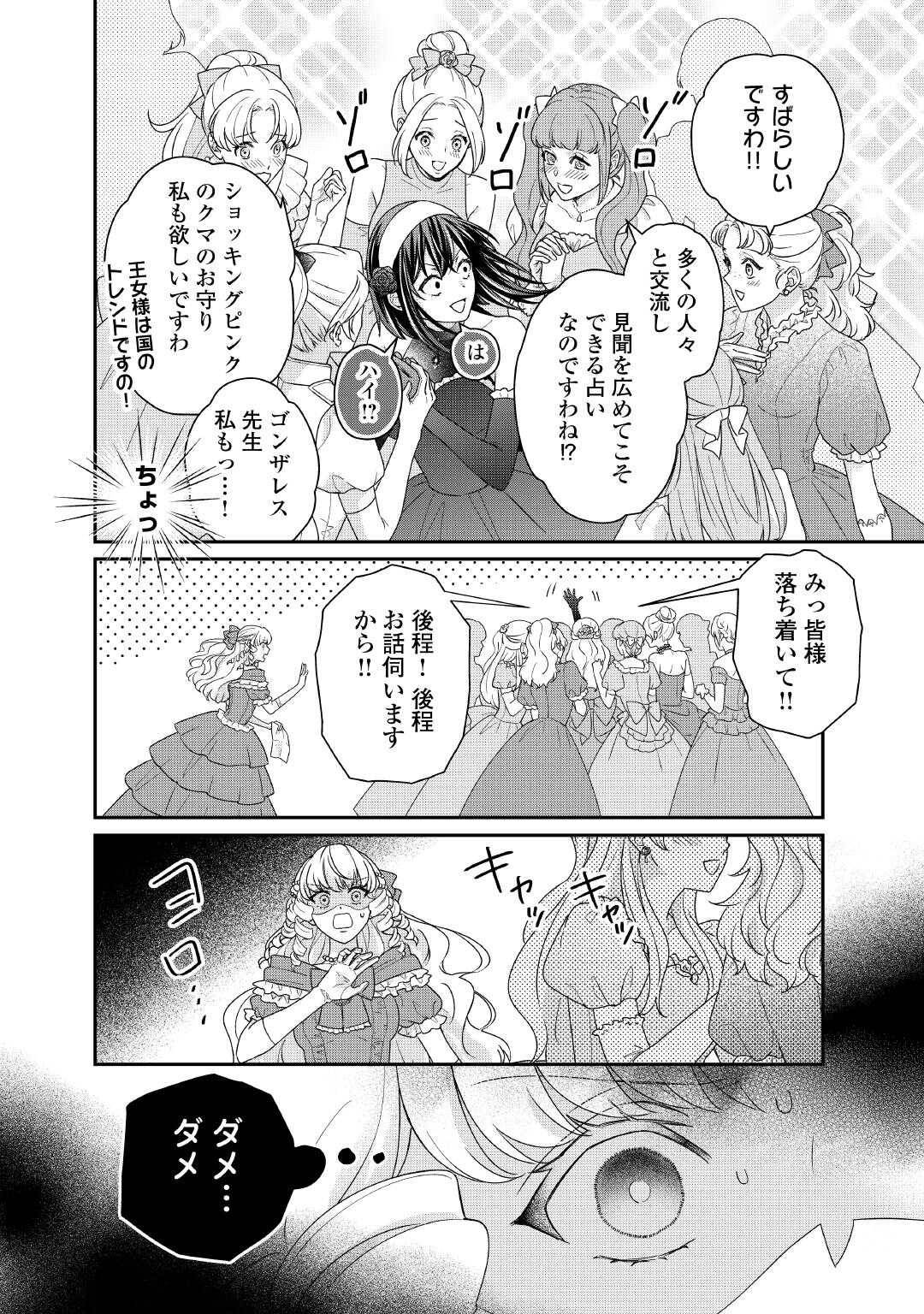 転生侯爵令嬢奮闘記　わたし、立派にざまぁされてみせます！ 第37話 - Page 4