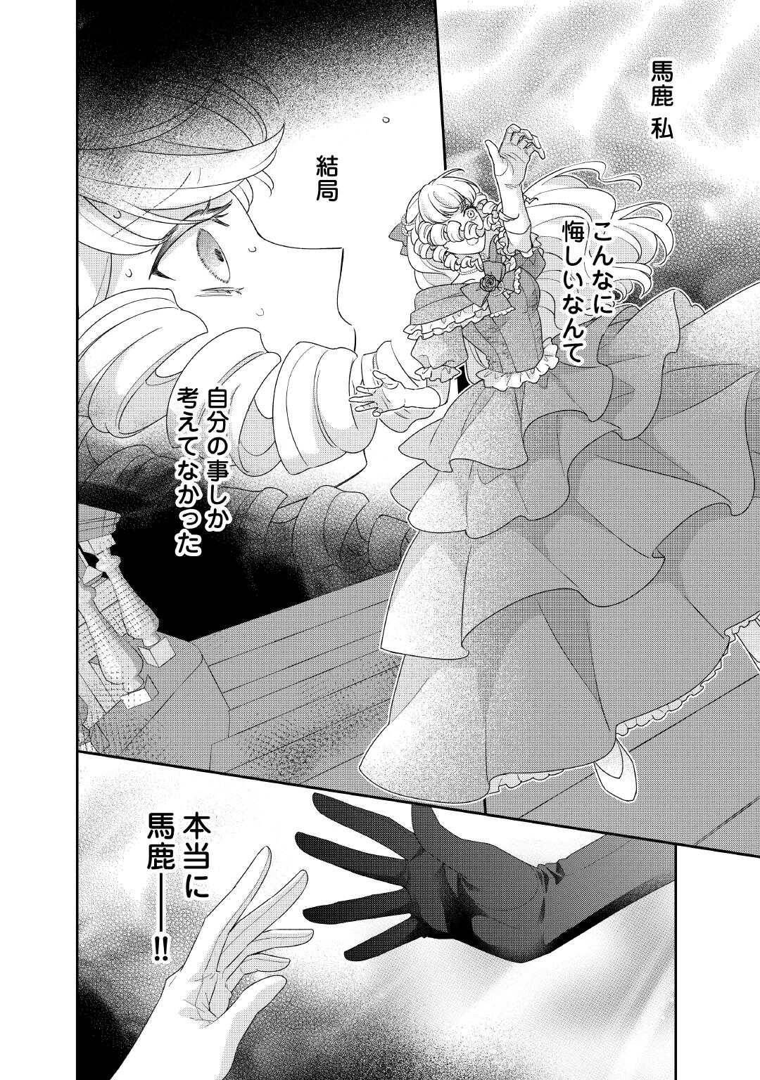転生侯爵令嬢奮闘記　わたし、立派にざまぁされてみせます！ 第37話 - Page 18