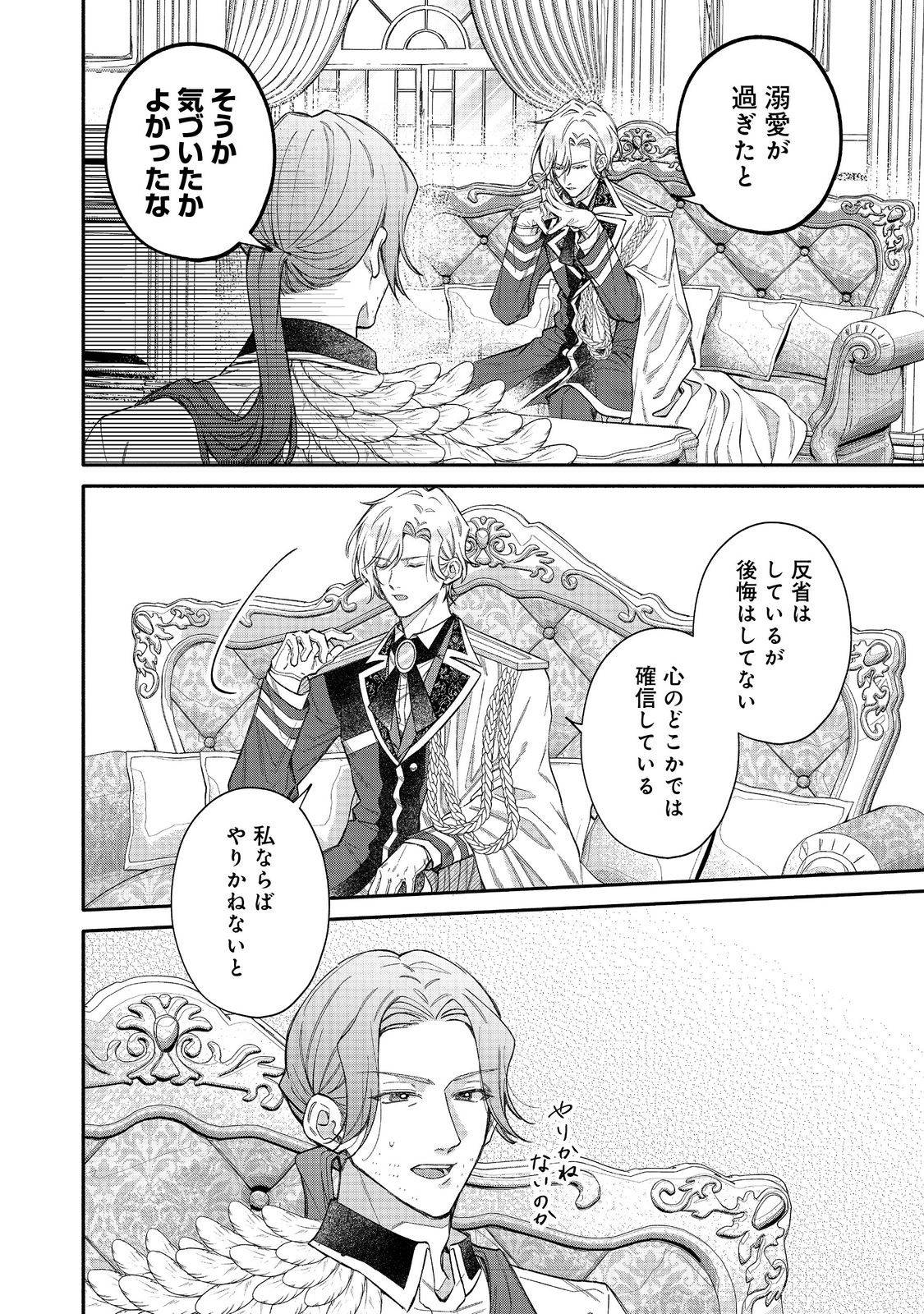 氷の侯爵様に甘やかされたいっ！～シリアス展開しかない幼女に転生してしまった私の奮闘記～＠ＣＯＭＩＣ 第26話 - Page 4