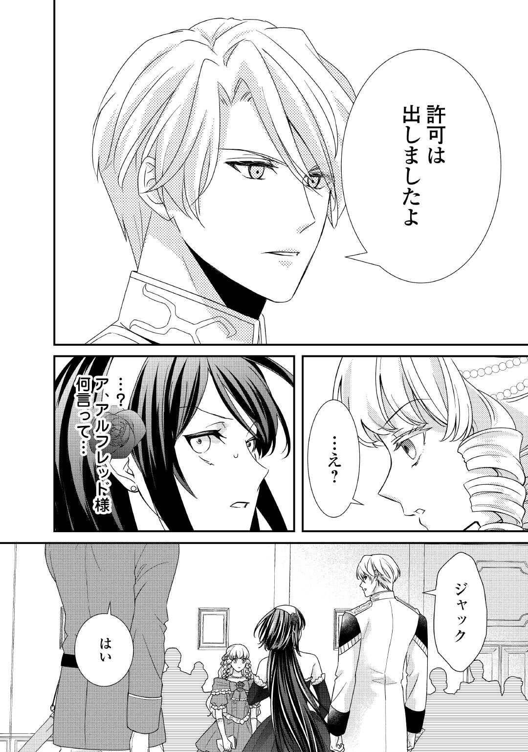 転生侯爵令嬢奮闘記　わたし、立派にざまぁされてみせます！ 第37話 - Page 10