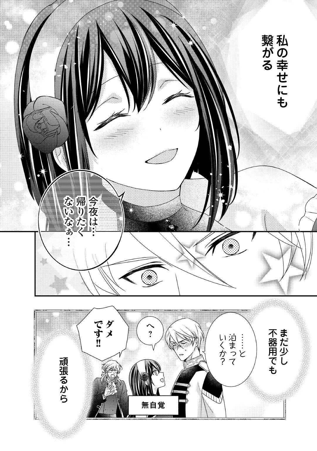 転生侯爵令嬢奮闘記　わたし、立派にざまぁされてみせます！ 第37話 - Page 40
