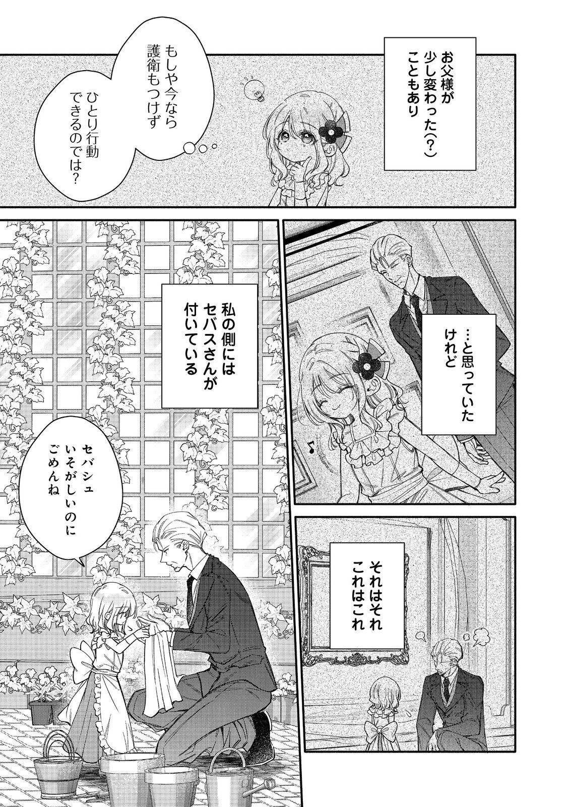 氷の侯爵様に甘やかされたいっ！～シリアス展開しかない幼女に転生してしまった私の奮闘記～＠ＣＯＭＩＣ 第26話 - Page 11