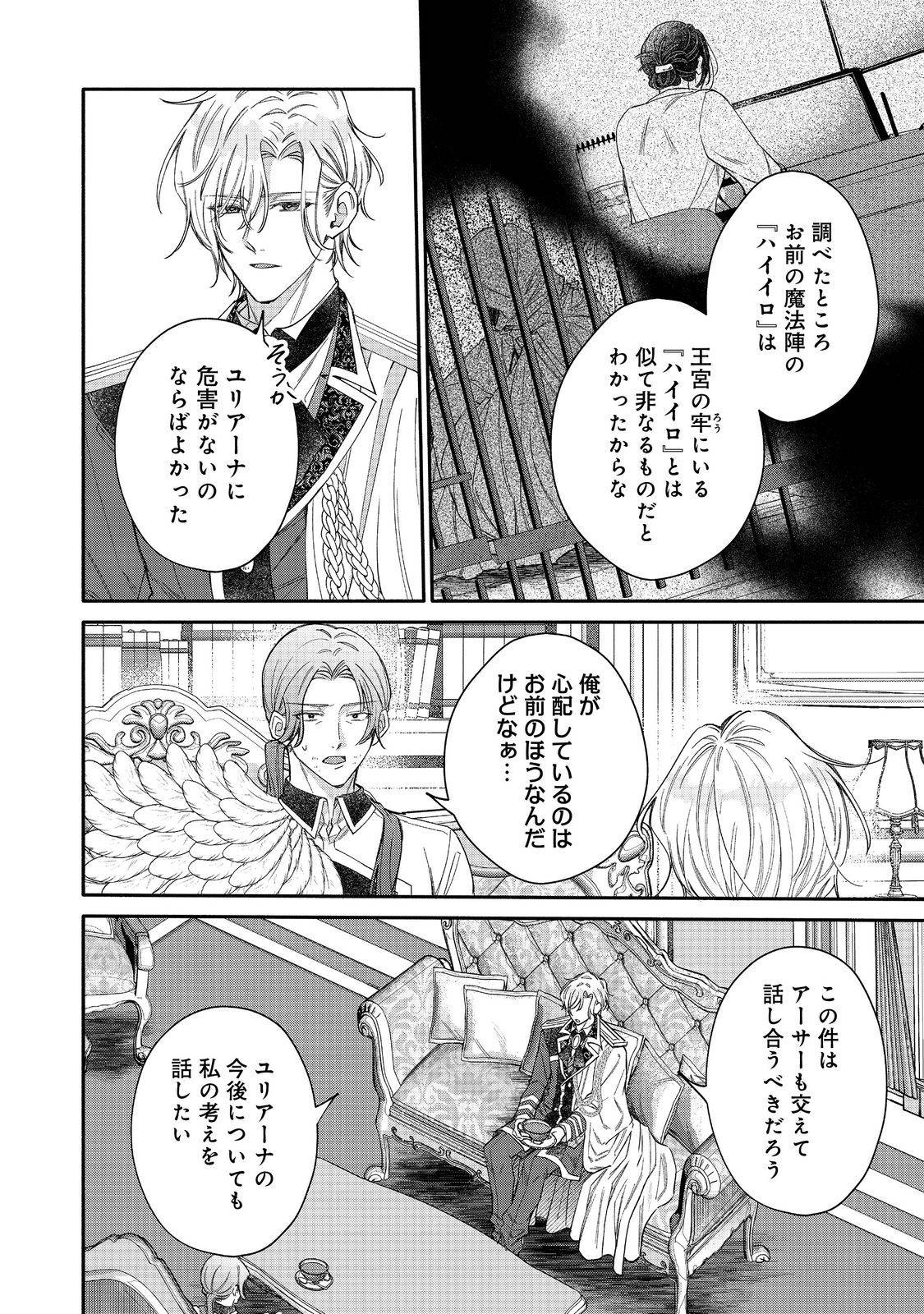 氷の侯爵様に甘やかされたいっ！～シリアス展開しかない幼女に転生してしまった私の奮闘記～＠ＣＯＭＩＣ 第26話 - Page 8