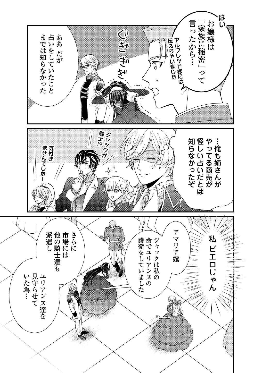 転生侯爵令嬢奮闘記　わたし、立派にざまぁされてみせます！ 第37話 - Page 13