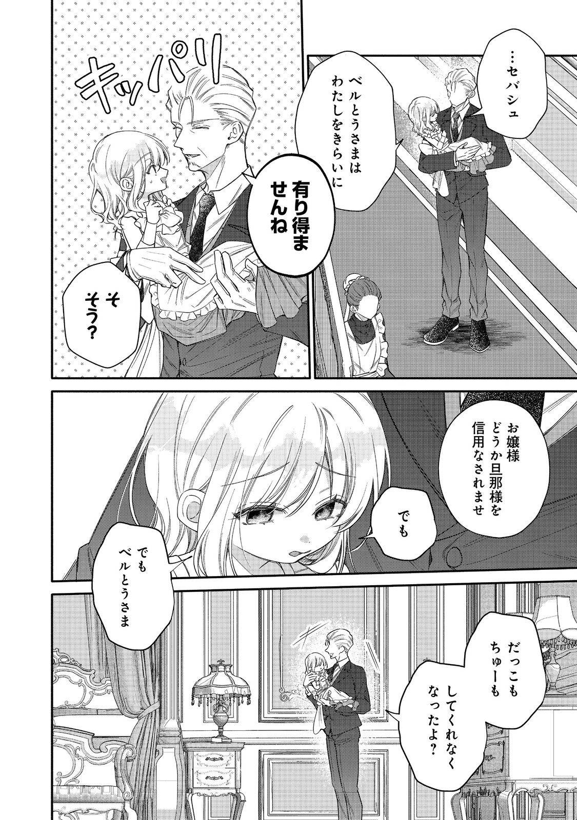 氷の侯爵様に甘やかされたいっ！～シリアス展開しかない幼女に転生してしまった私の奮闘記～＠ＣＯＭＩＣ 第26話 - Page 14