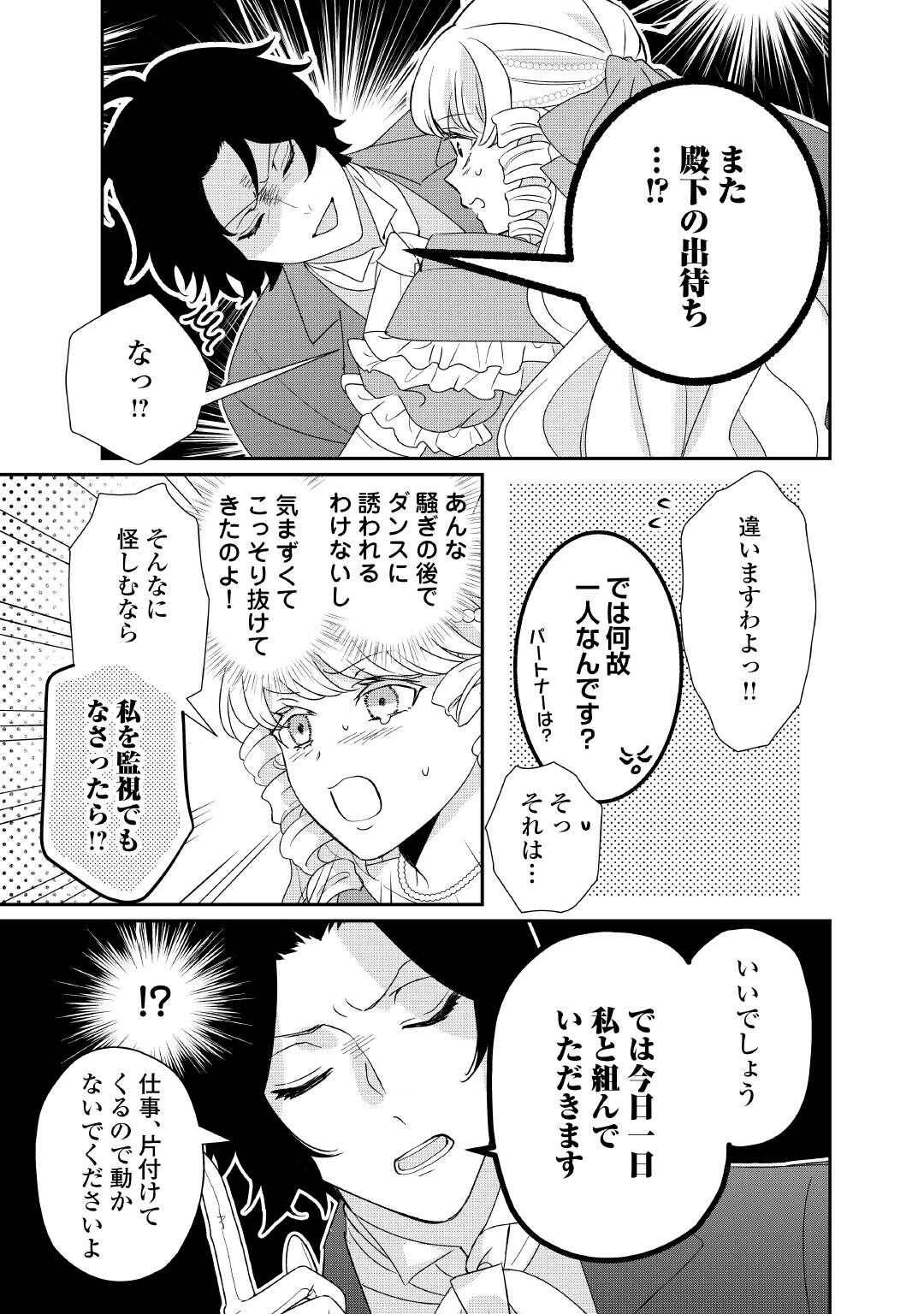 転生侯爵令嬢奮闘記　わたし、立派にざまぁされてみせます！ 第37話 - Page 33