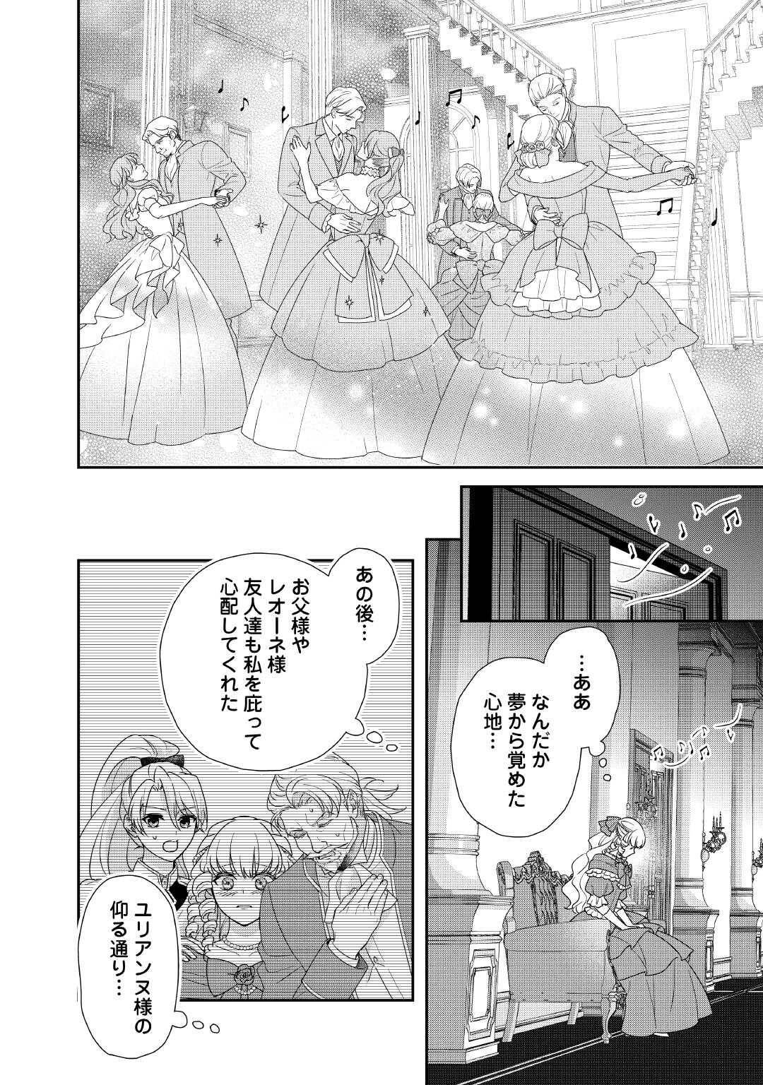 転生侯爵令嬢奮闘記　わたし、立派にざまぁされてみせます！ 第37話 - Page 30