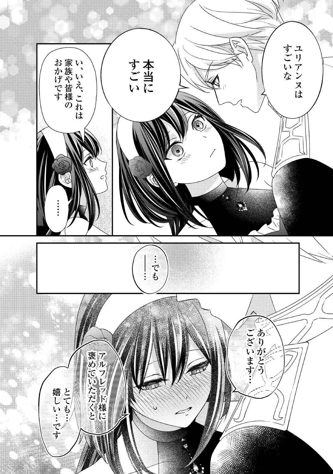 転生侯爵令嬢奮闘記　わたし、立派にざまぁされてみせます！ 第37話 - Page 38