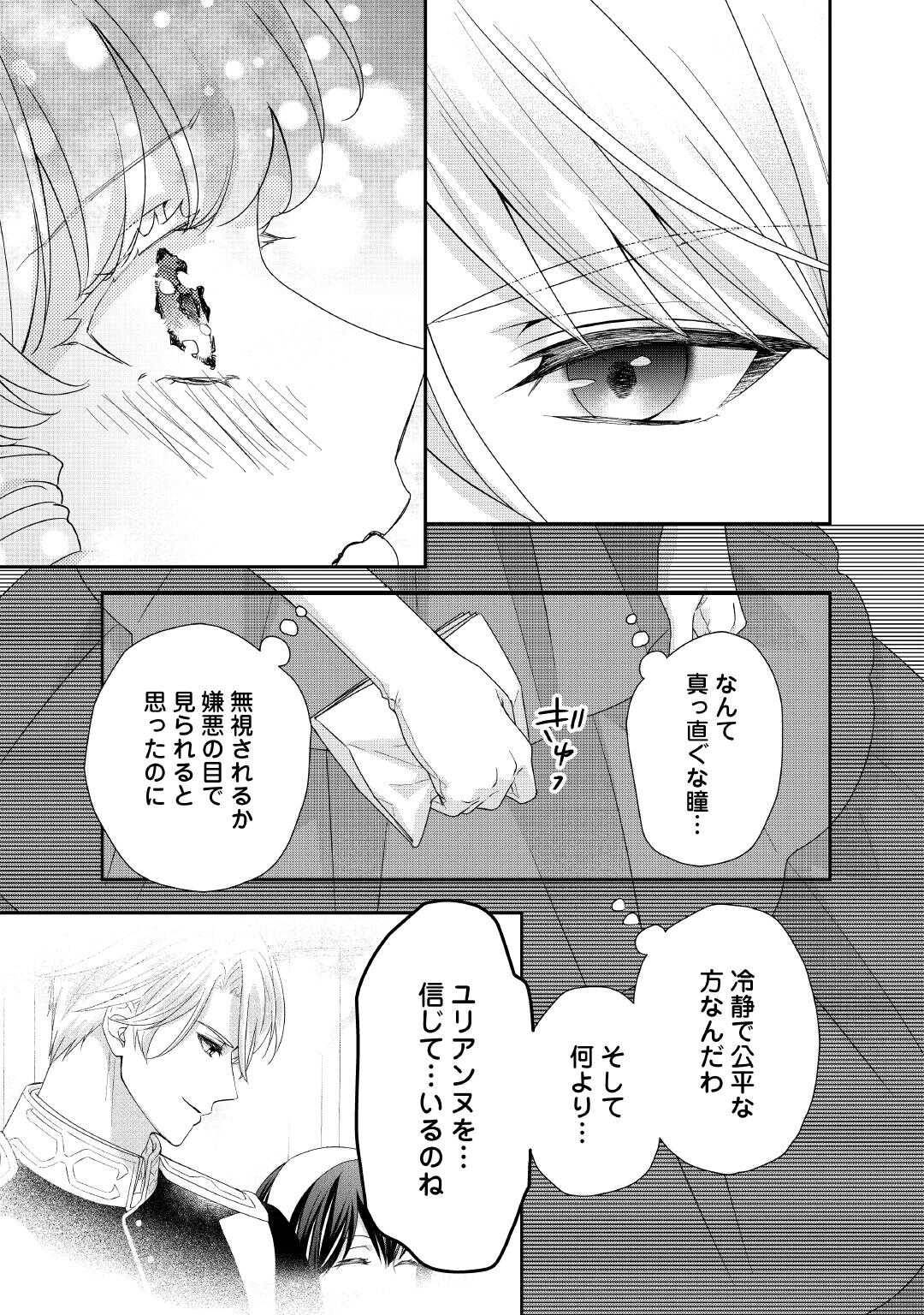 転生侯爵令嬢奮闘記　わたし、立派にざまぁされてみせます！ 第37話 - Page 7