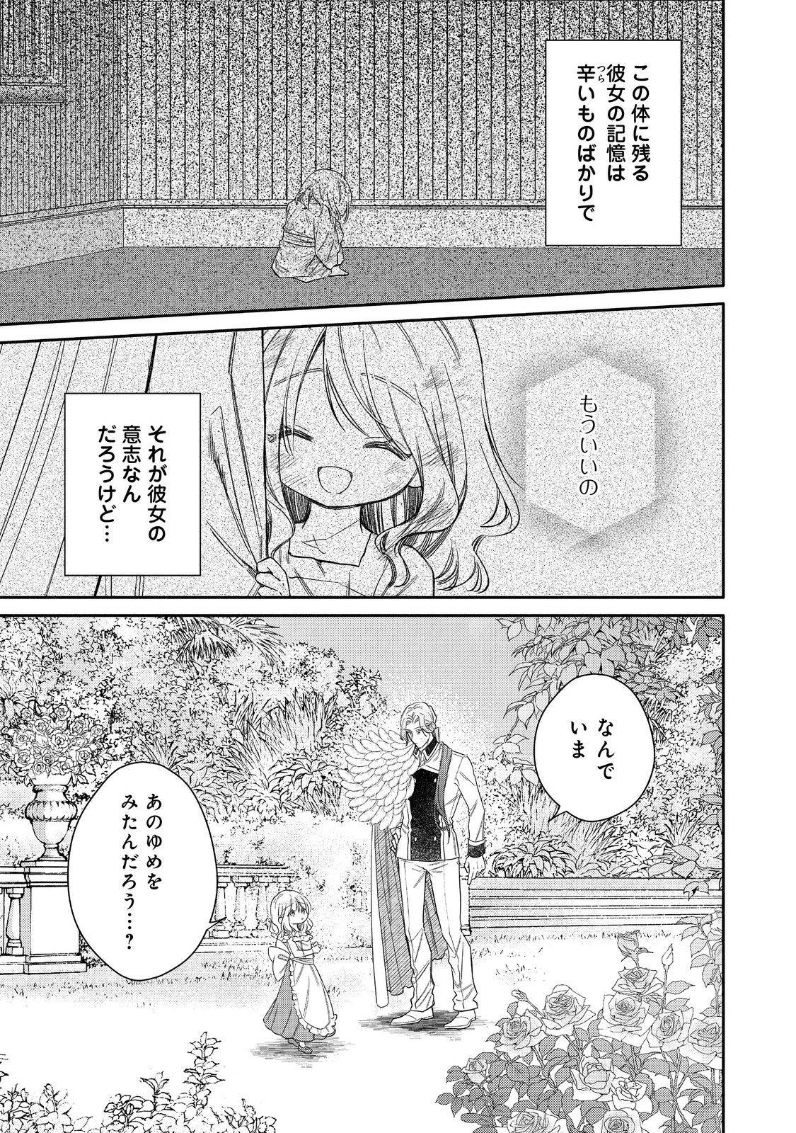 氷の侯爵様に甘やかされたいっ！～シリアス展開しかない幼女に転生してしまった私の奮闘記～＠ＣＯＭＩＣ 第26話 - Page 25