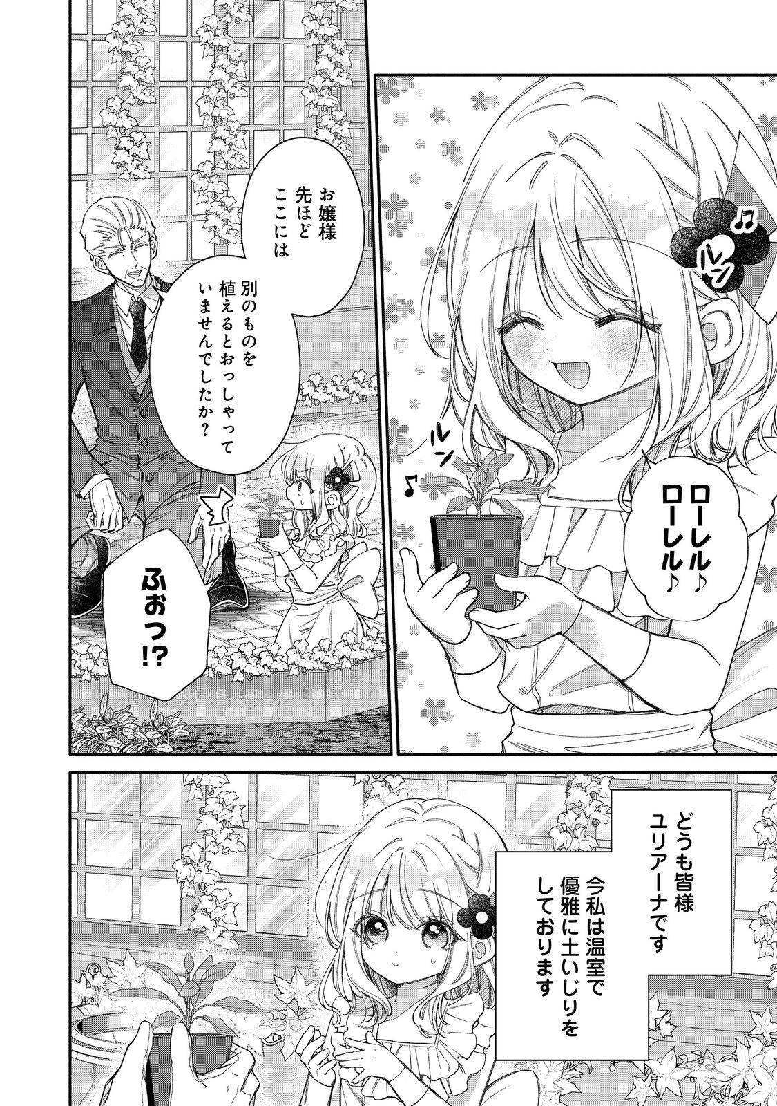 氷の侯爵様に甘やかされたいっ！～シリアス展開しかない幼女に転生してしまった私の奮闘記～＠ＣＯＭＩＣ 第26話 - Page 10