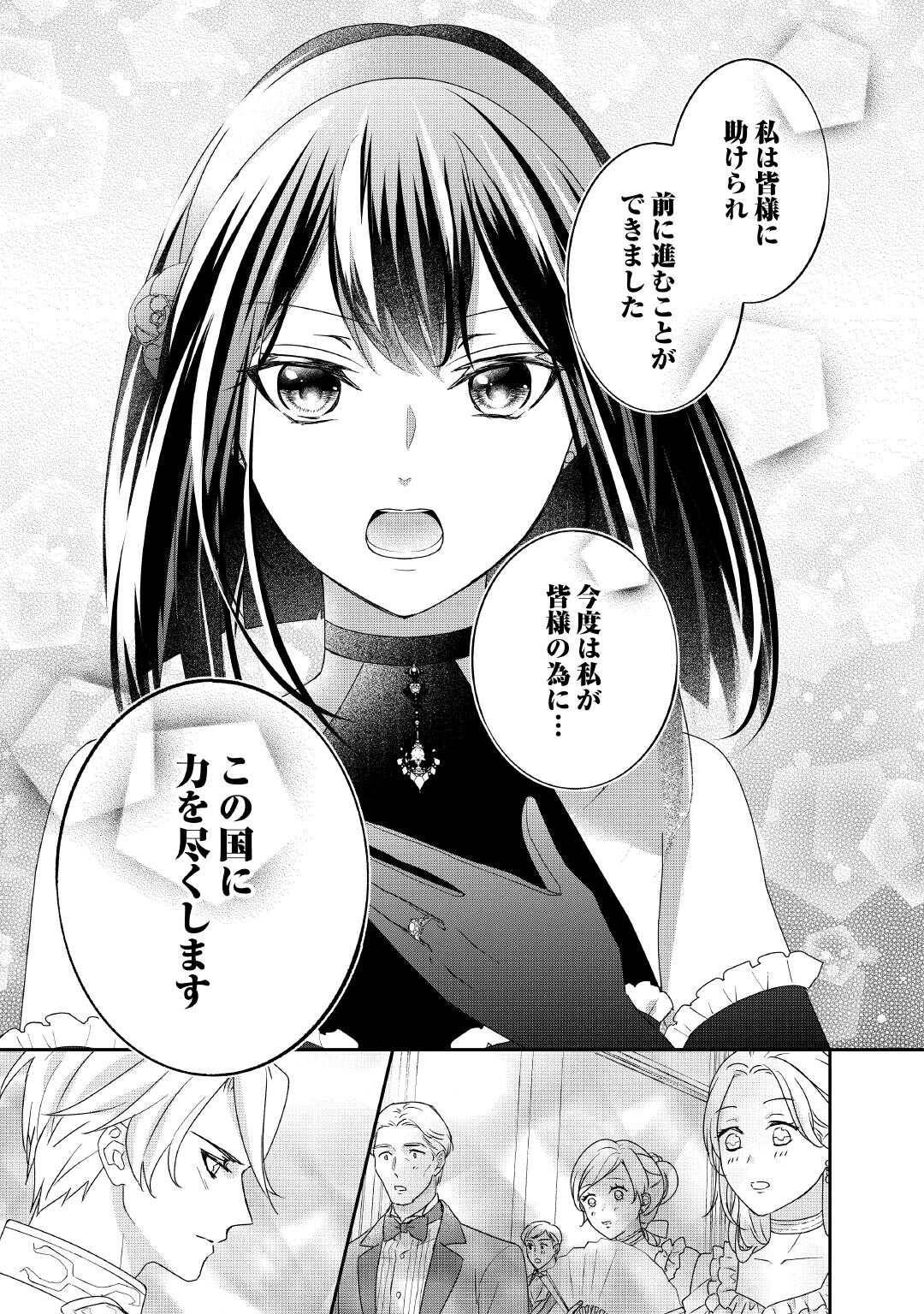 転生侯爵令嬢奮闘記　わたし、立派にざまぁされてみせます！ 第37話 - Page 27