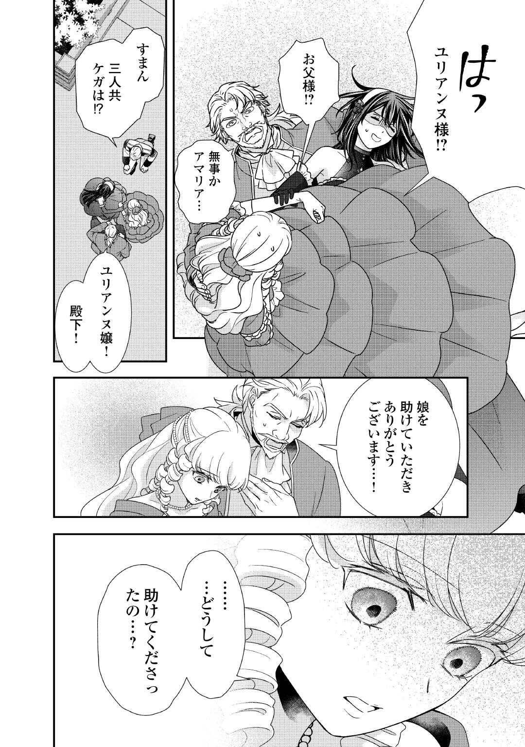 転生侯爵令嬢奮闘記　わたし、立派にざまぁされてみせます！ 第37話 - Page 22