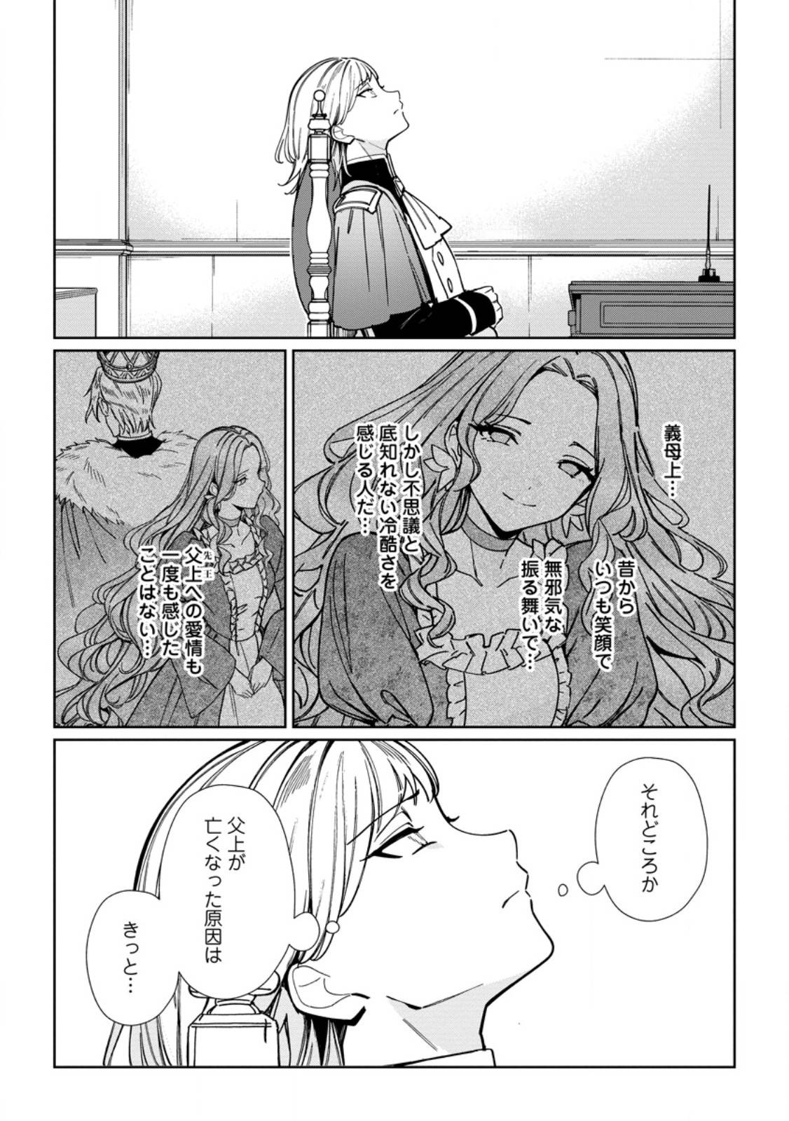 義妹に婚約者を奪われた落ちこぼれ令嬢は、天才魔術師に溺愛される 第31.3話 - Page 10