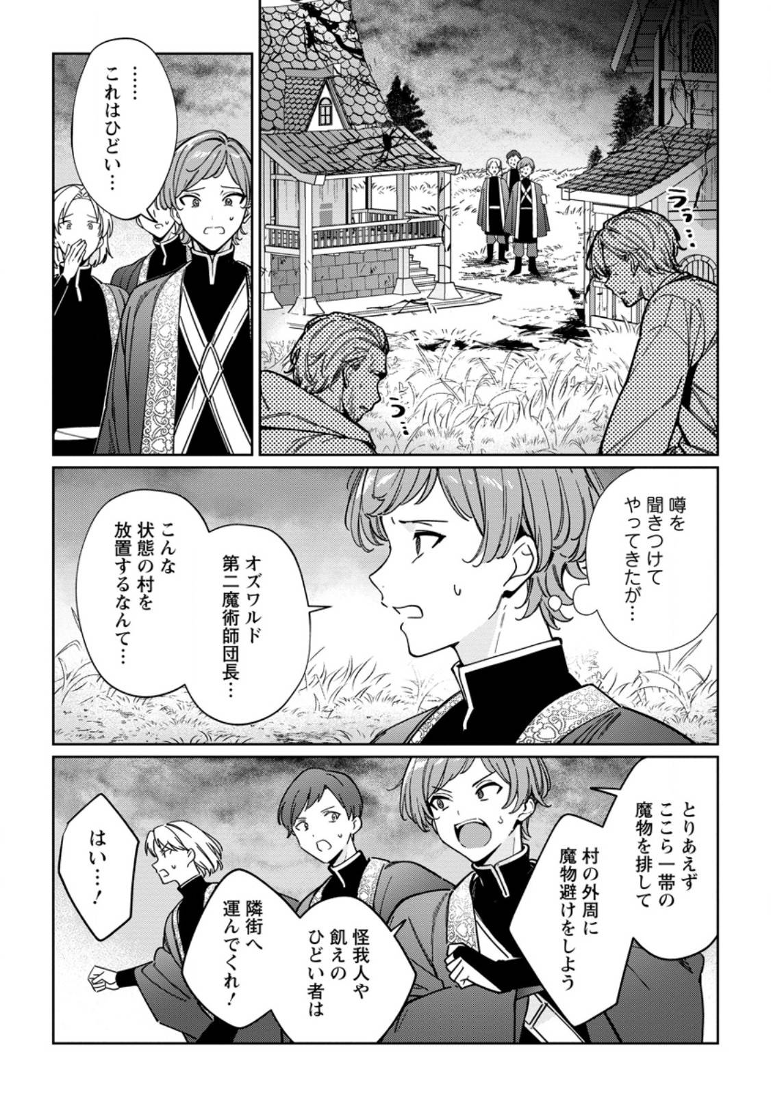 義妹に婚約者を奪われた落ちこぼれ令嬢は、天才魔術師に溺愛される 第31.3話 - Page 6