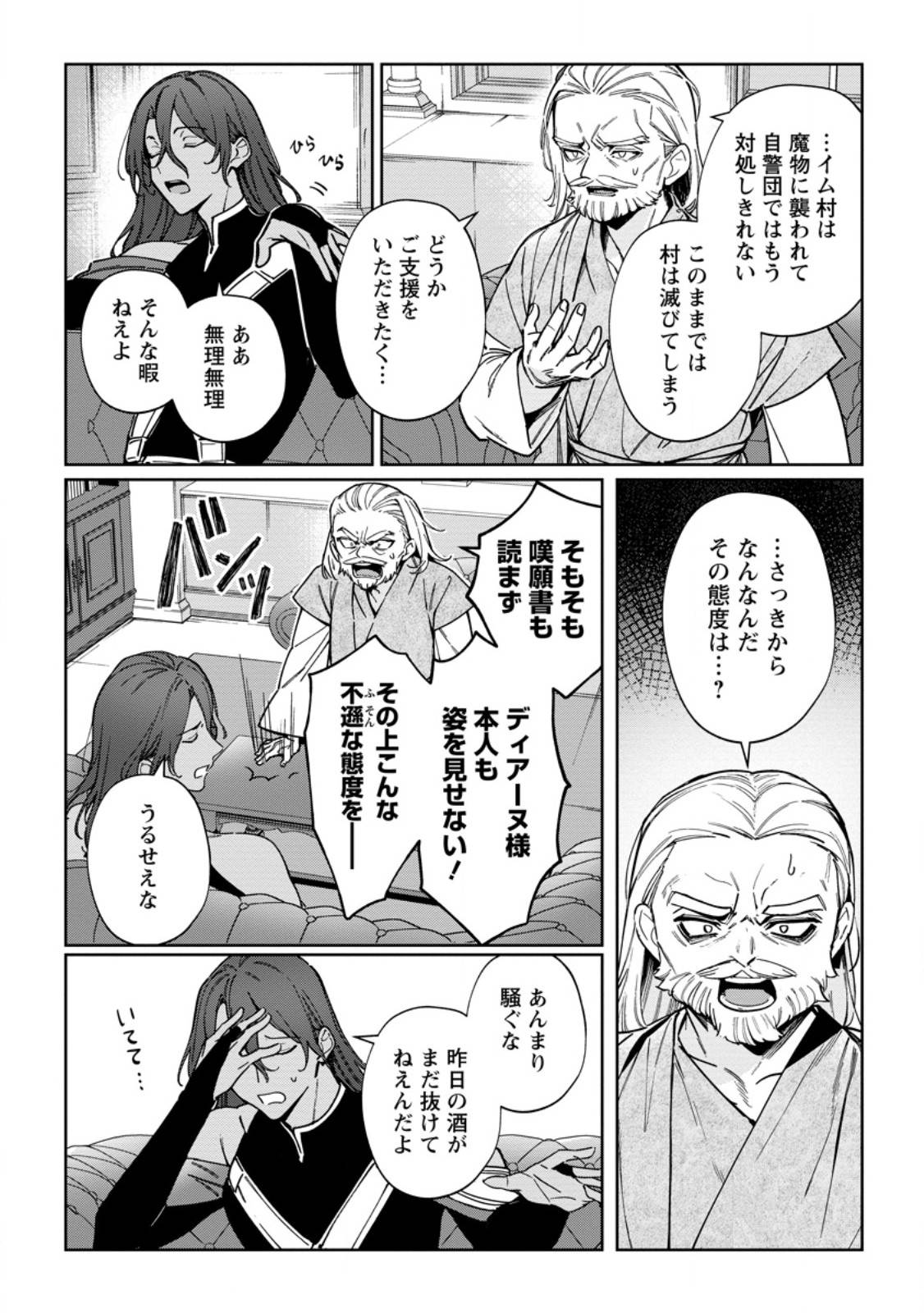 義妹に婚約者を奪われた落ちこぼれ令嬢は、天才魔術師に溺愛される 第31.3話 - Page 3
