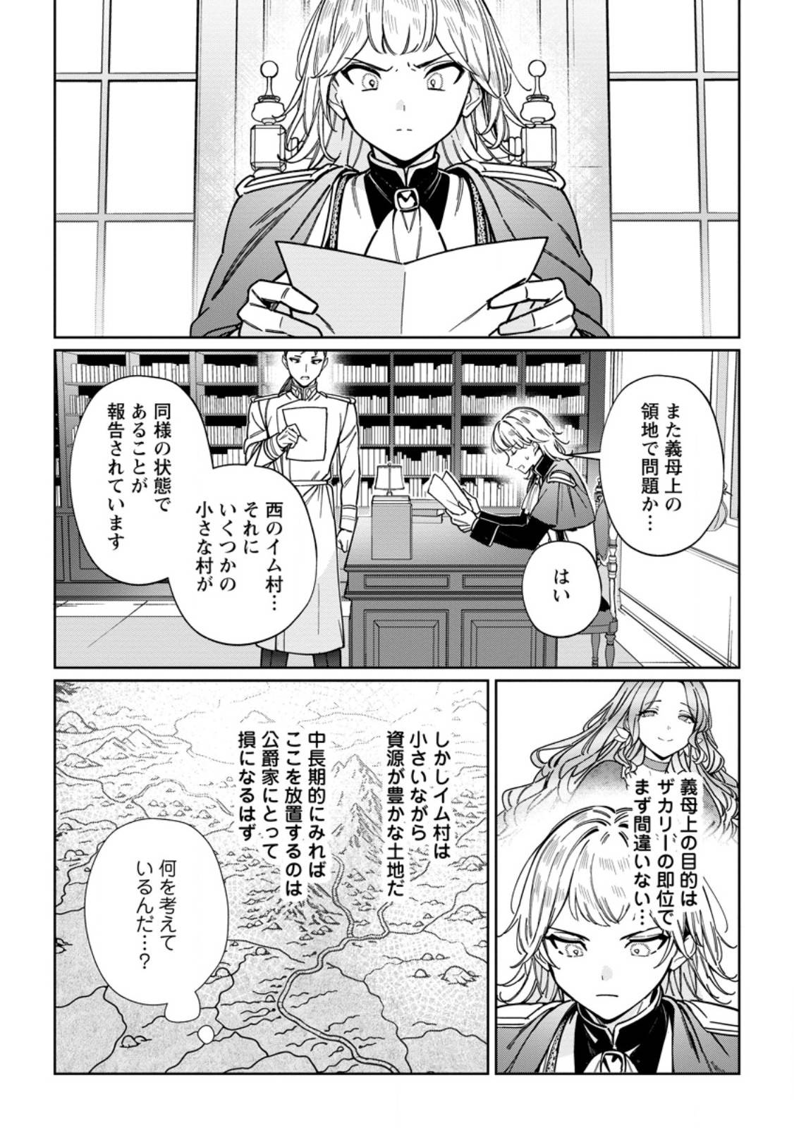 義妹に婚約者を奪われた落ちこぼれ令嬢は、天才魔術師に溺愛される 第31.3話 - Page 8