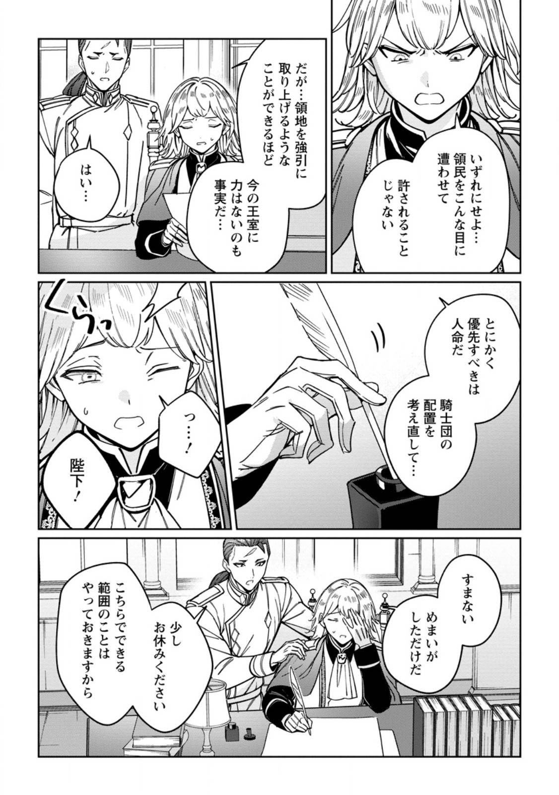 義妹に婚約者を奪われた落ちこぼれ令嬢は、天才魔術師に溺愛される 第31.3話 - Page 9