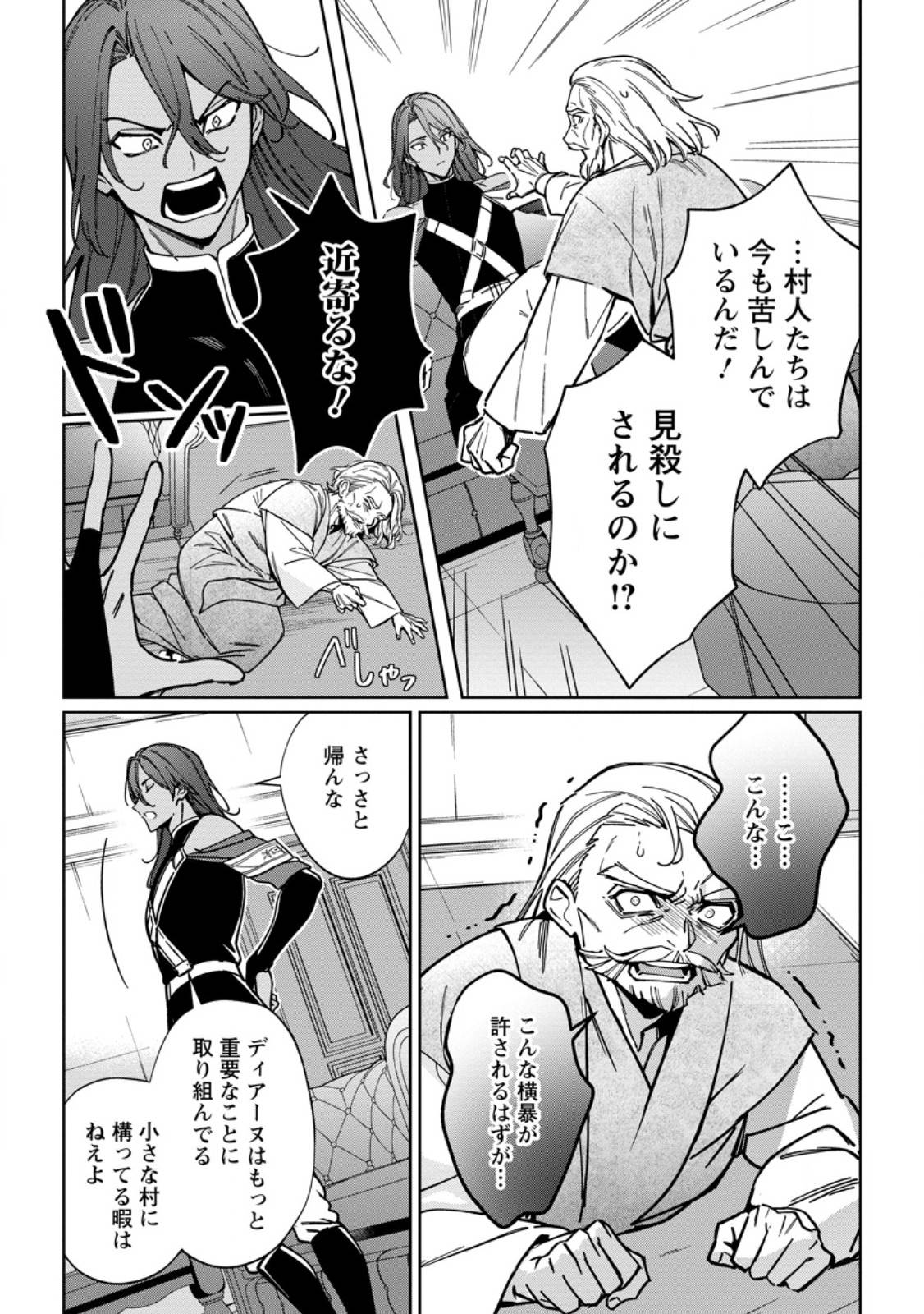 義妹に婚約者を奪われた落ちこぼれ令嬢は、天才魔術師に溺愛される 第31.3話 - Page 4