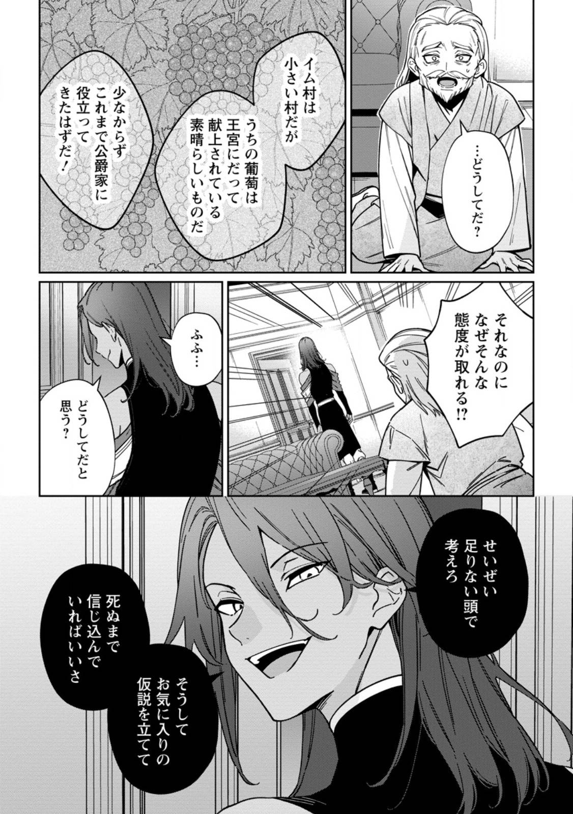 義妹に婚約者を奪われた落ちこぼれ令嬢は、天才魔術師に溺愛される 第31.3話 - Page 5