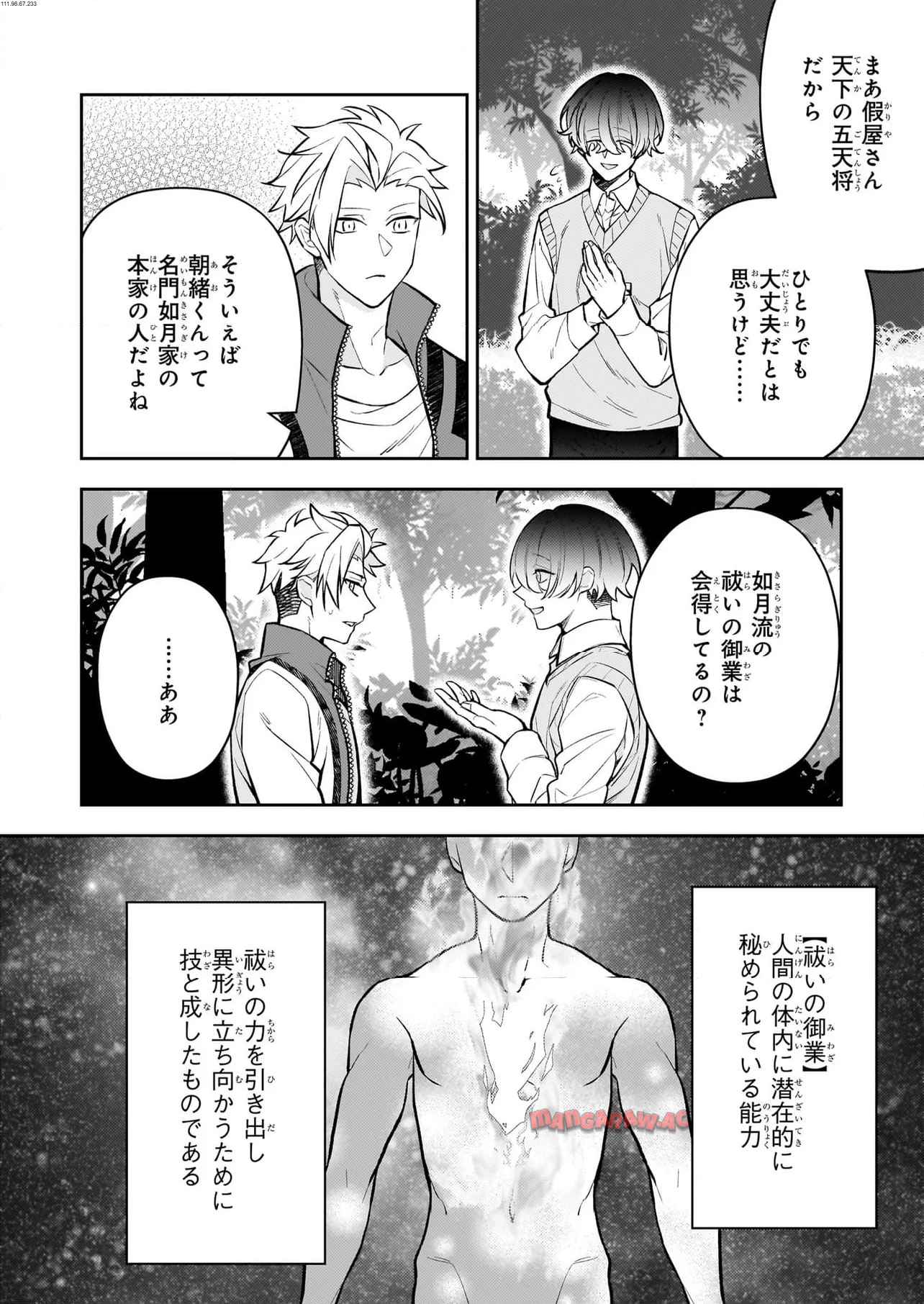 ルール・ブルー 異形の祓い屋と魔を喰う殺し屋 - raw - 第3.3話 - https://jppp.mangajikan.cc/jppp/05230412/snwgtsjaemt.jpg