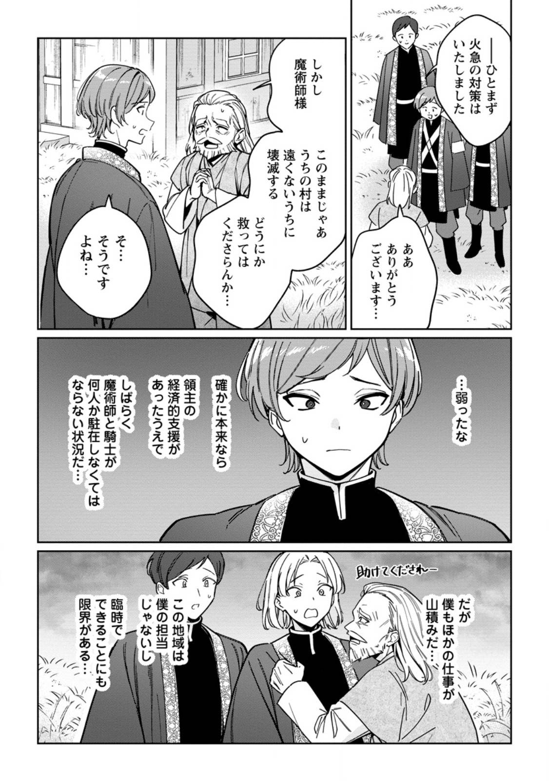 義妹に婚約者を奪われた落ちこぼれ令嬢は、天才魔術師に溺愛される 第31.3話 - Page 7