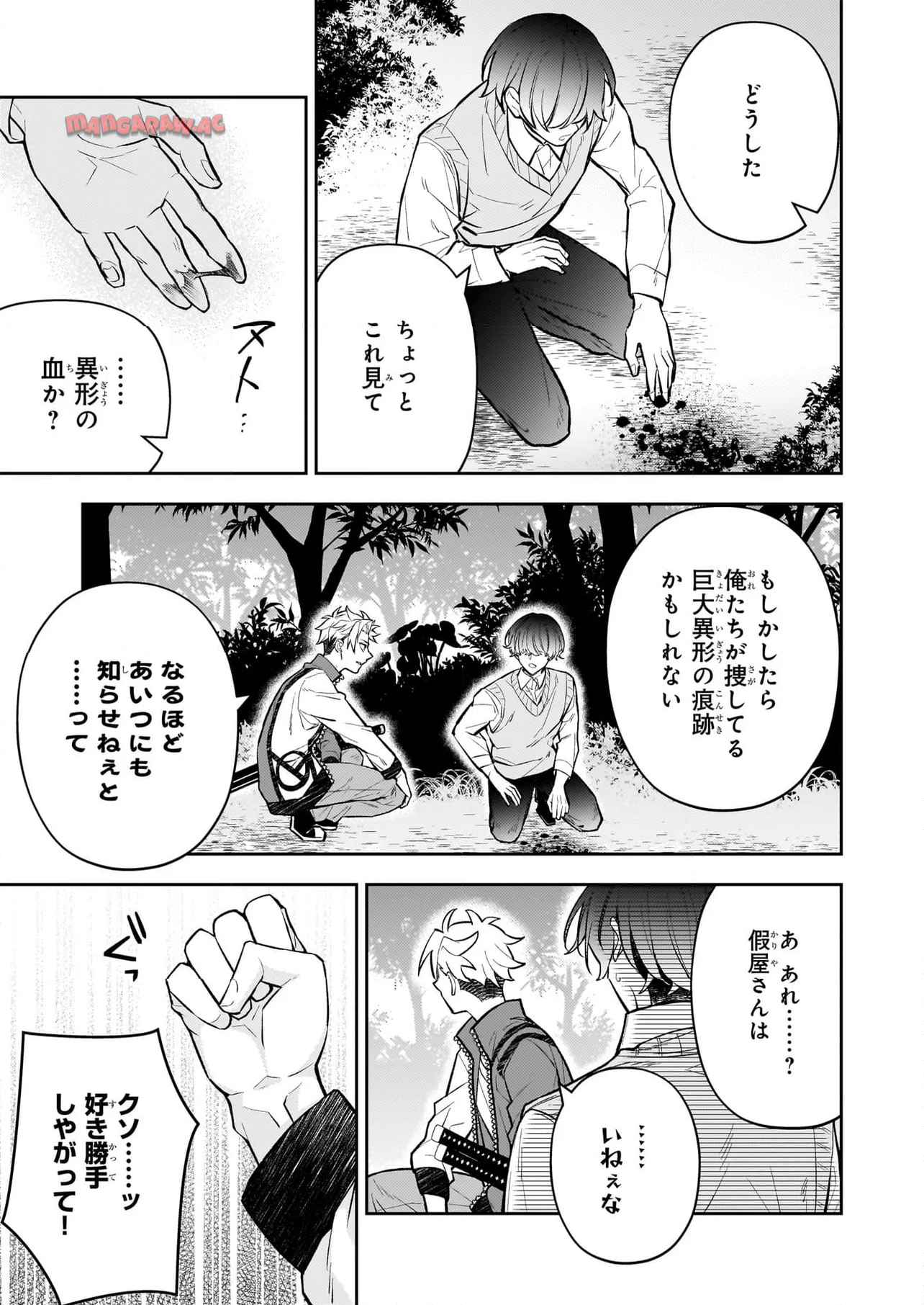 ルール・ブルー 異形の祓い屋と魔を喰う殺し屋 - raw - 第3.3話 - https://jppp.mangajikan.cc/jppp/05230412/stsdmr20uta.jpg