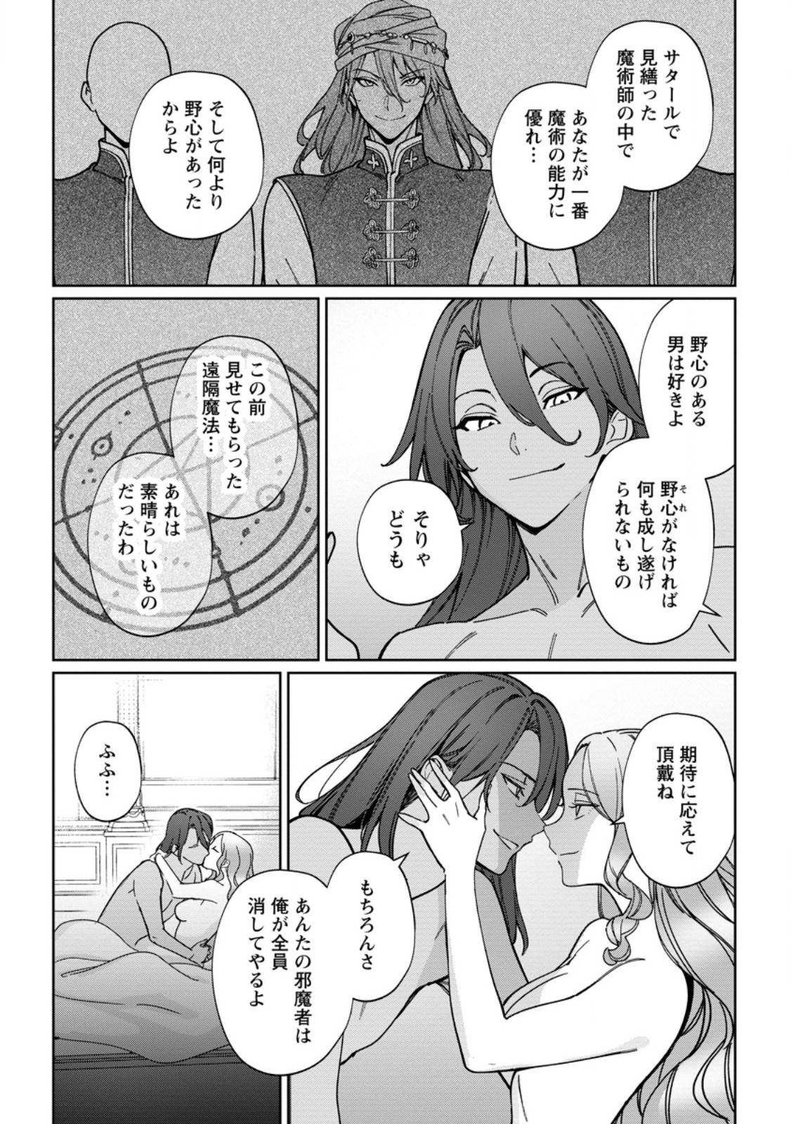 義妹に婚約者を奪われた落ちこぼれ令嬢は、天才魔術師に溺愛される 第31.3話 - Page 1