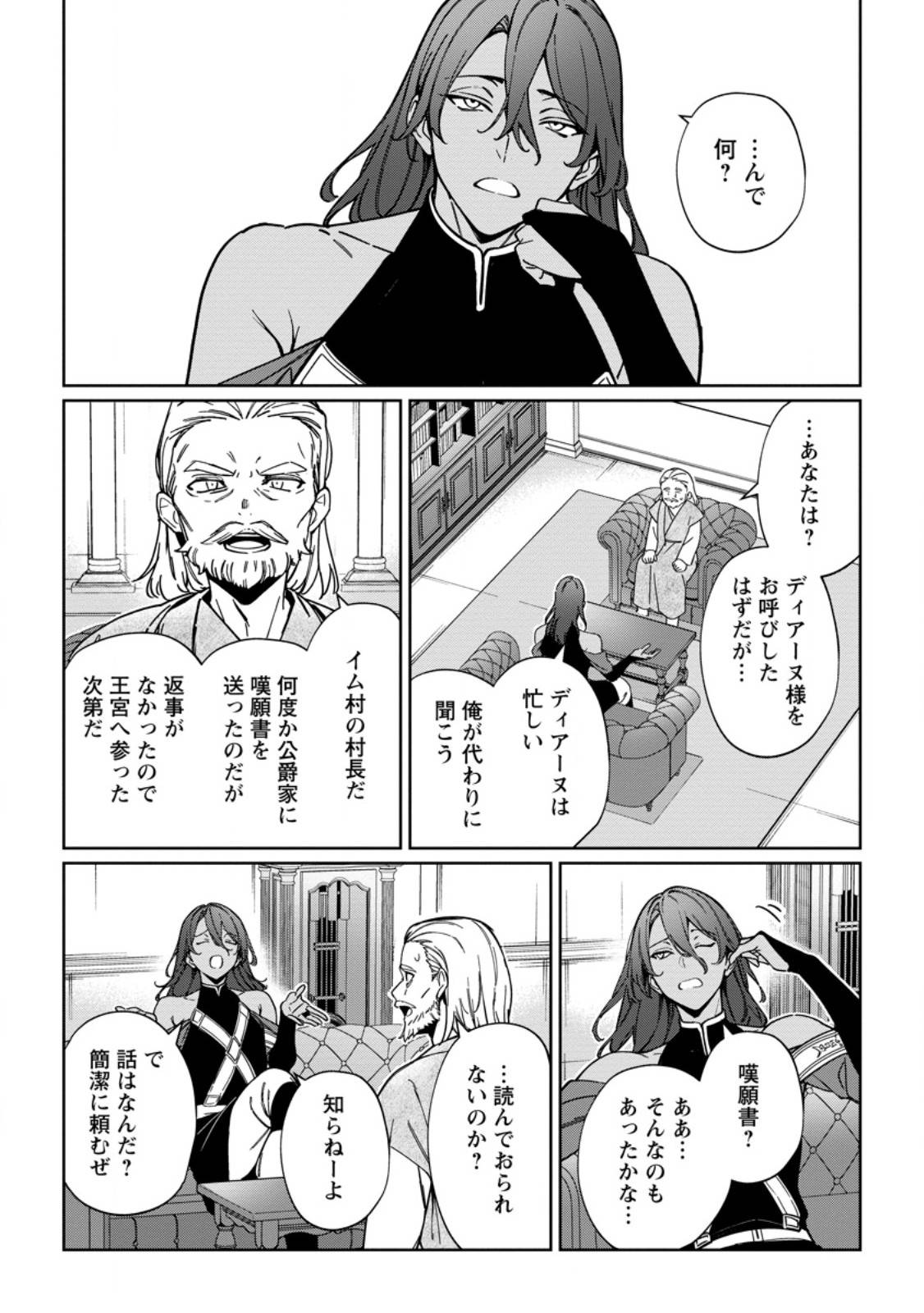義妹に婚約者を奪われた落ちこぼれ令嬢は、天才魔術師に溺愛される 第31.3話 - Page 2