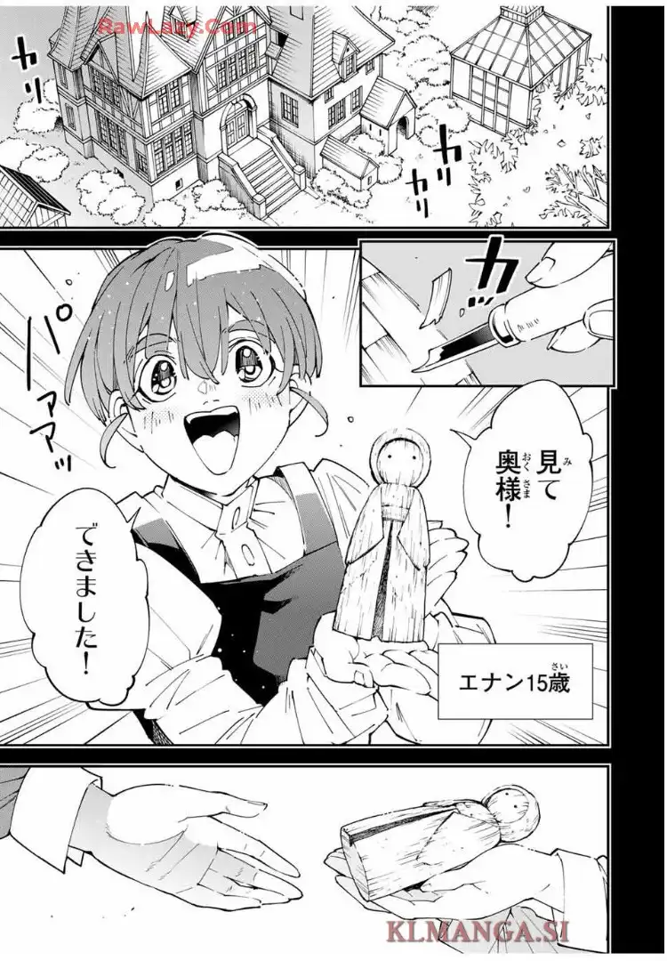 転生貴族　鑑定スキルで成り上がる～弱小領地を受け継いだので、優秀な人材を増やしていたら、最強領地になってた～ 第157話 - Page 8