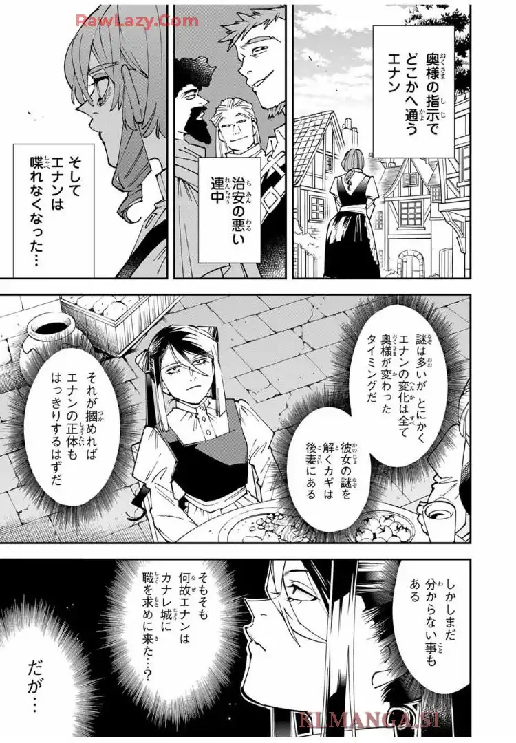 転生貴族　鑑定スキルで成り上がる～弱小領地を受け継いだので、優秀な人材を増やしていたら、最強領地になってた～ 第157話 - Page 18