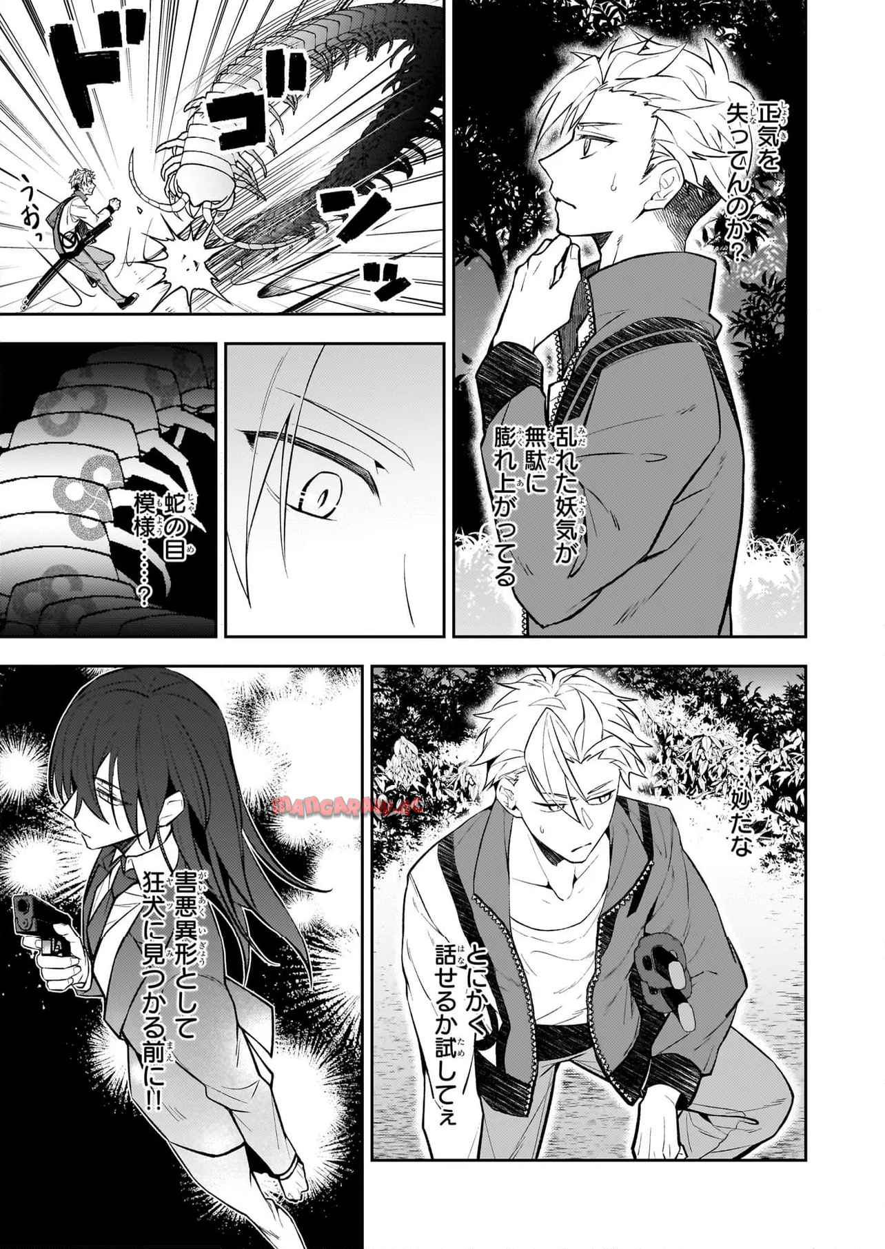 ルール・ブルー 異形の祓い屋と魔を喰う殺し屋 - raw - 第3.3話 - https://jppp.mangajikan.cc/jppp/05230413/kz5cmxph42p.jpg