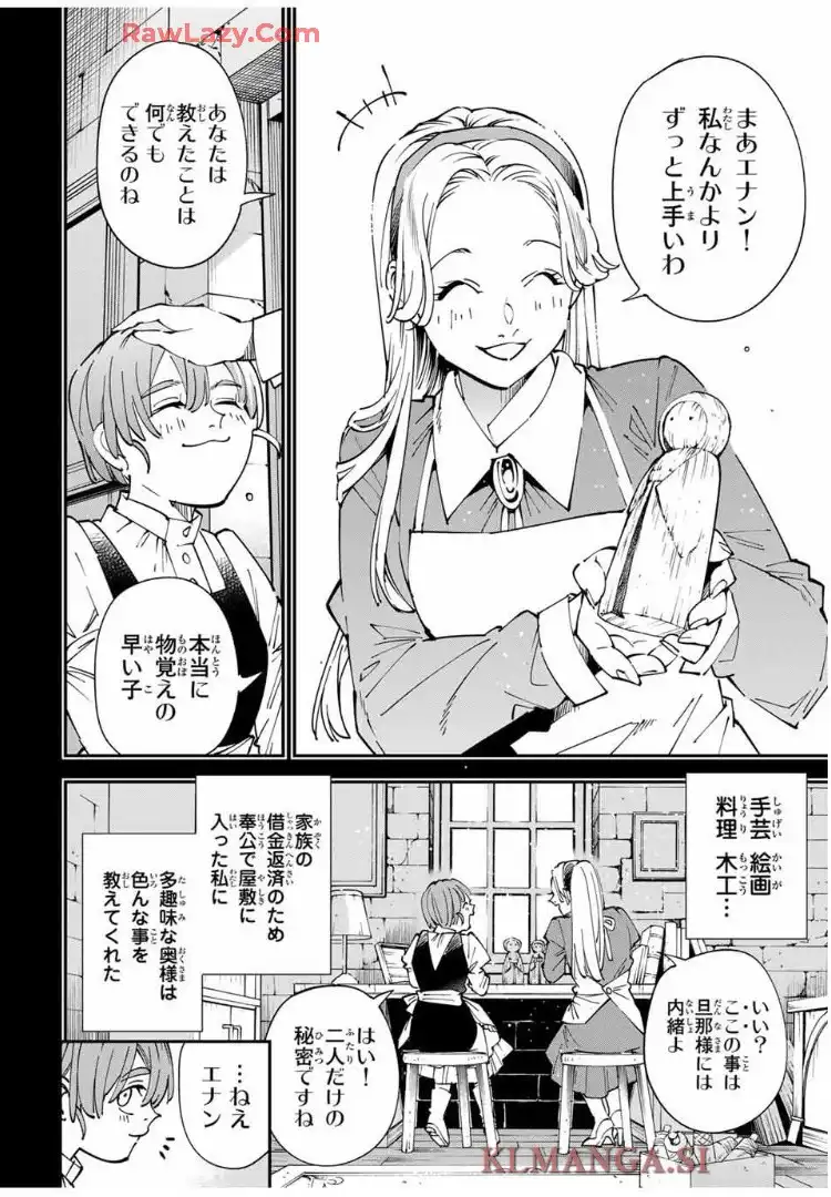 転生貴族　鑑定スキルで成り上がる～弱小領地を受け継いだので、優秀な人材を増やしていたら、最強領地になってた～ 第157話 - Page 9