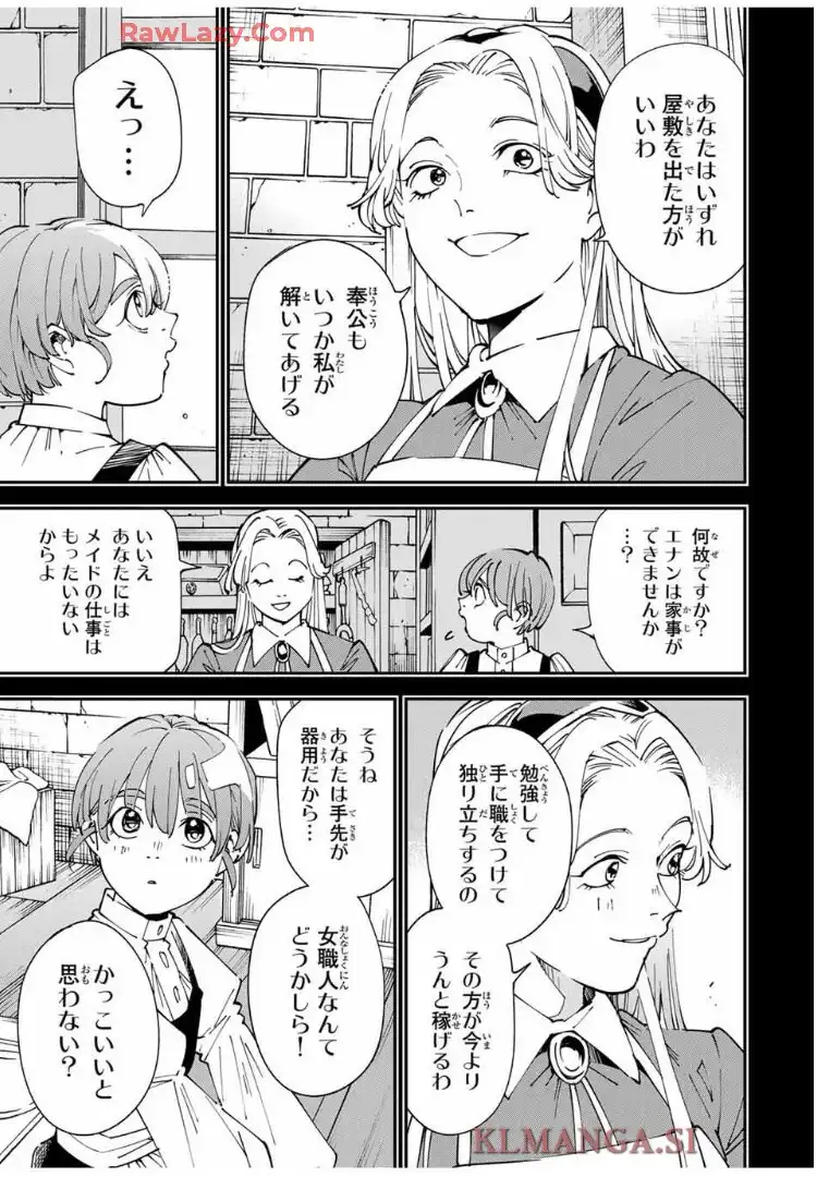 転生貴族　鑑定スキルで成り上がる～弱小領地を受け継いだので、優秀な人材を増やしていたら、最強領地になってた～ 第157話 - Page 10
