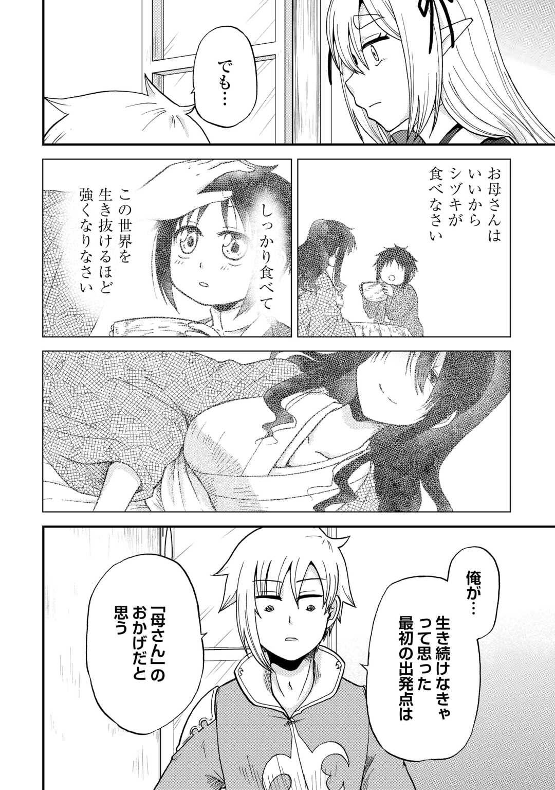 前世は剣帝。今生クズ王子 第50話 - Page 10