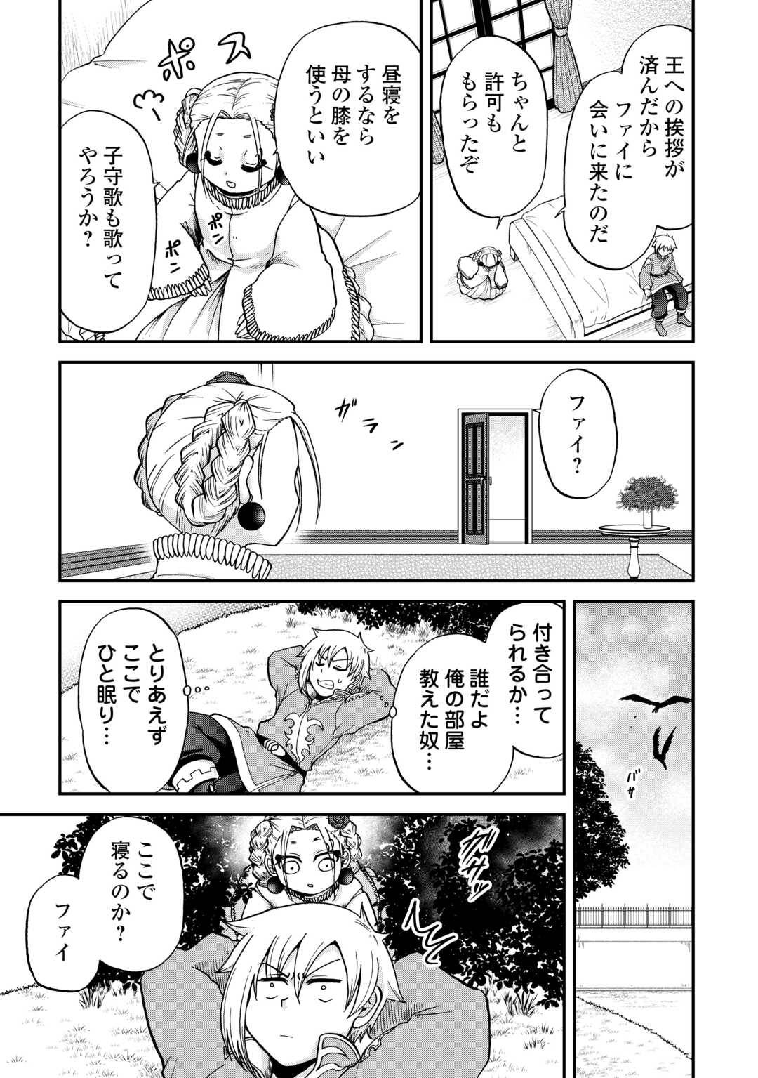 前世は剣帝。今生クズ王子 第49話 - Page 13