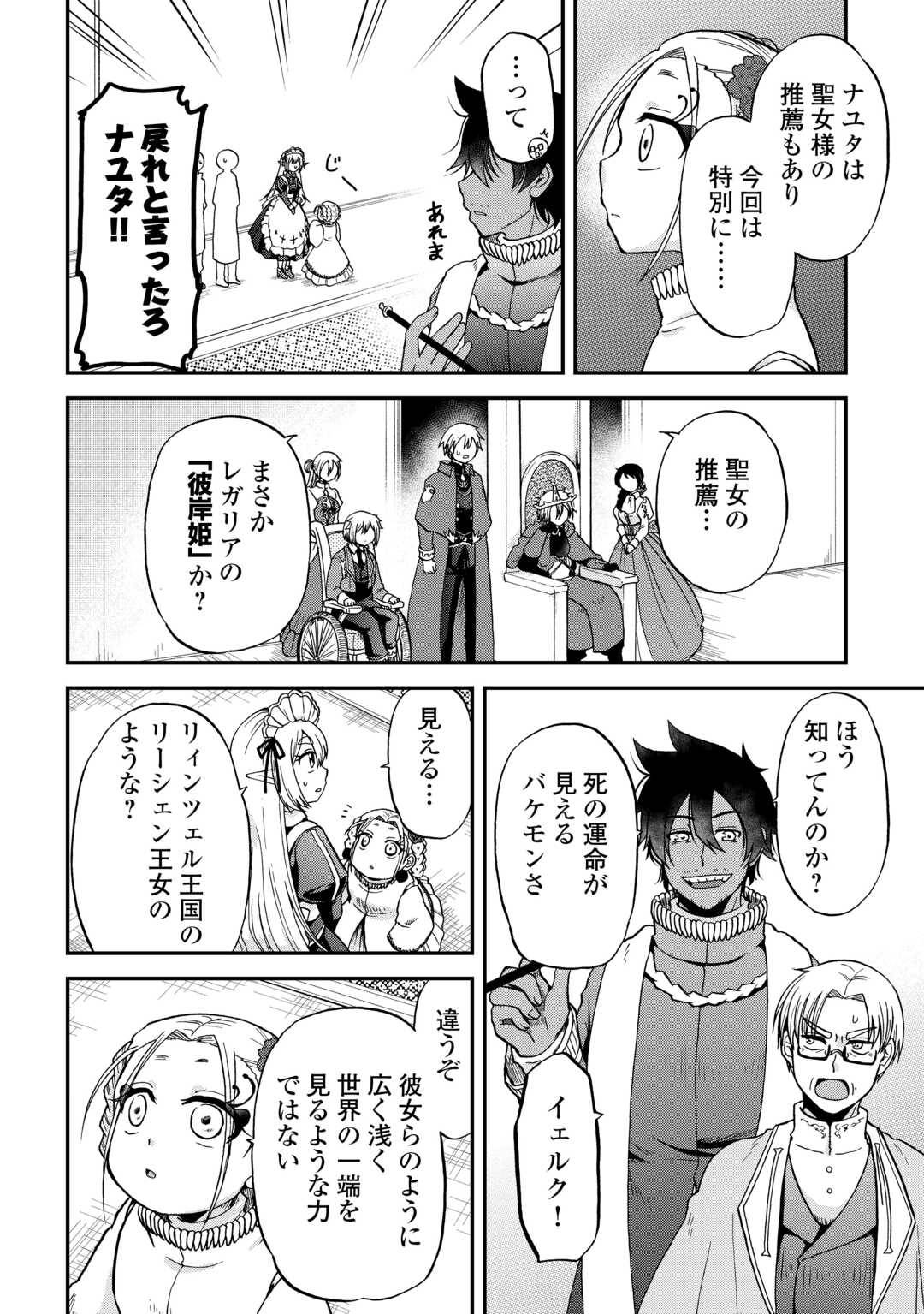 前世は剣帝。今生クズ王子 第49話 - Page 4