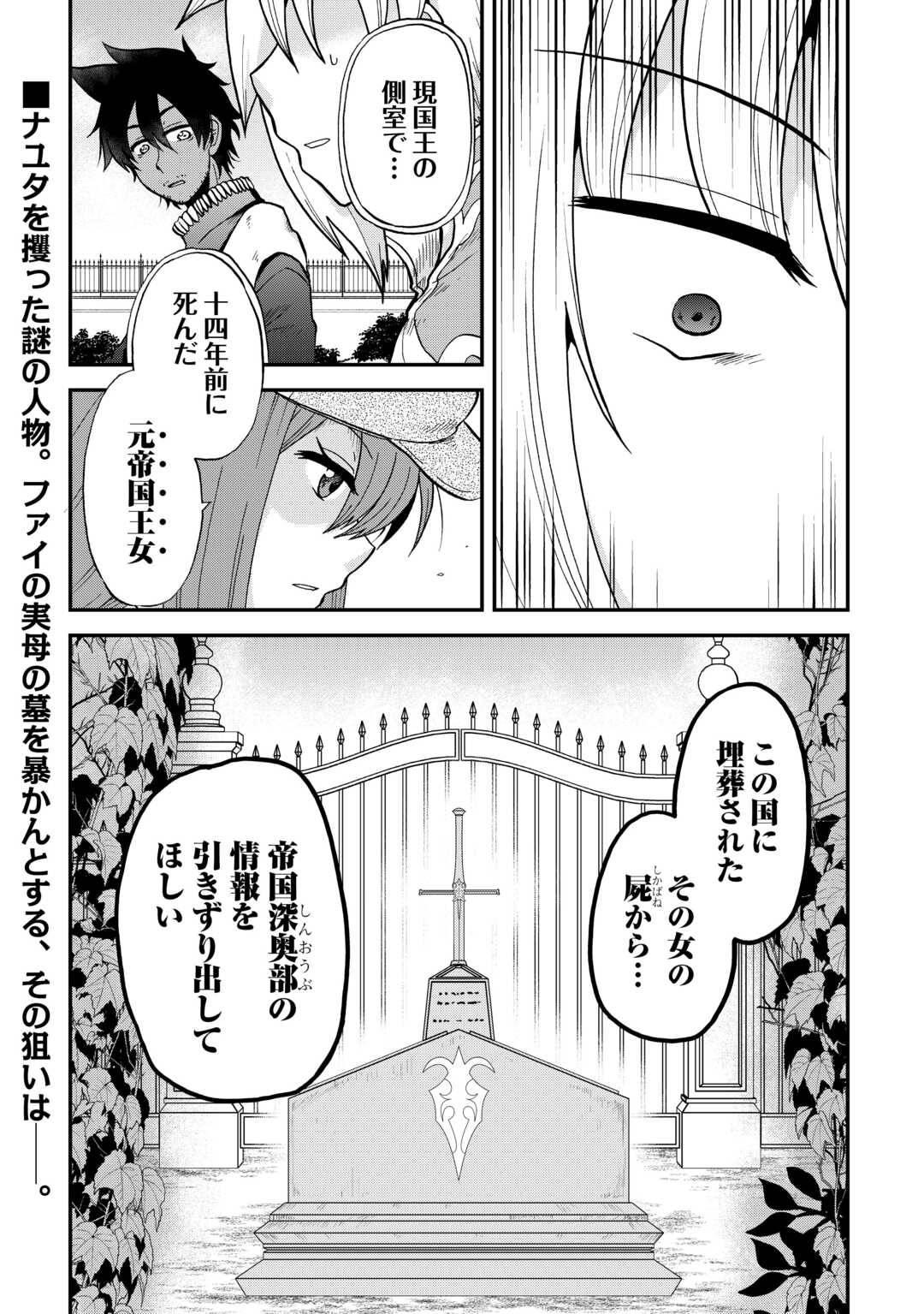 前世は剣帝。今生クズ王子 第50話 - Page 26
