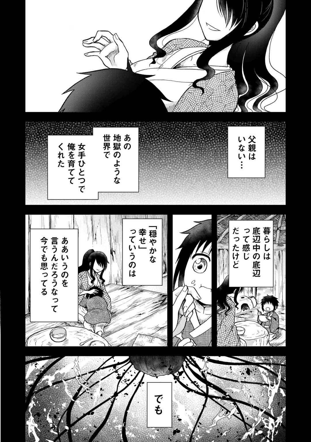 前世は剣帝。今生クズ王子 第50話 - Page 8