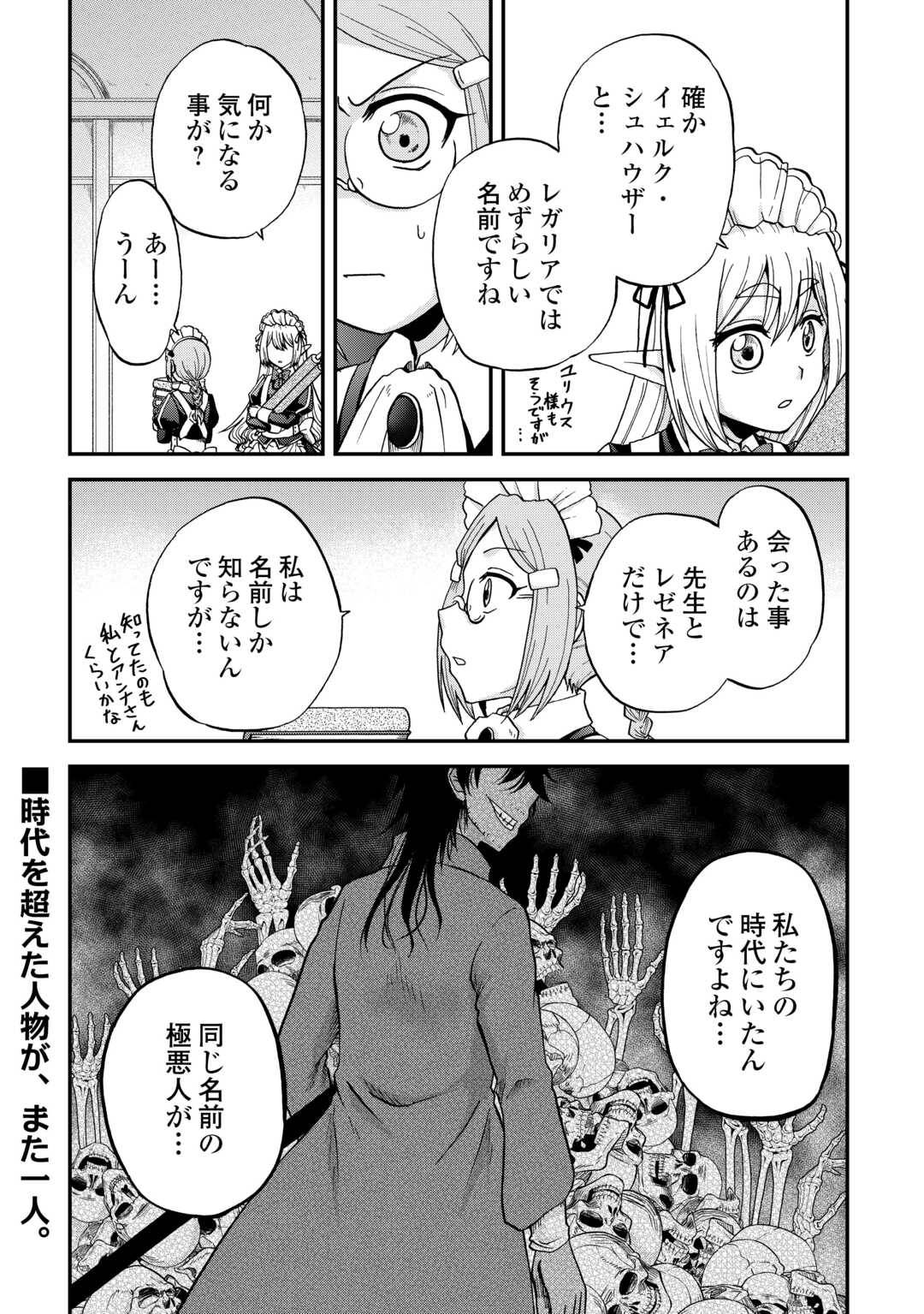 前世は剣帝。今生クズ王子 第49話 - Page 22