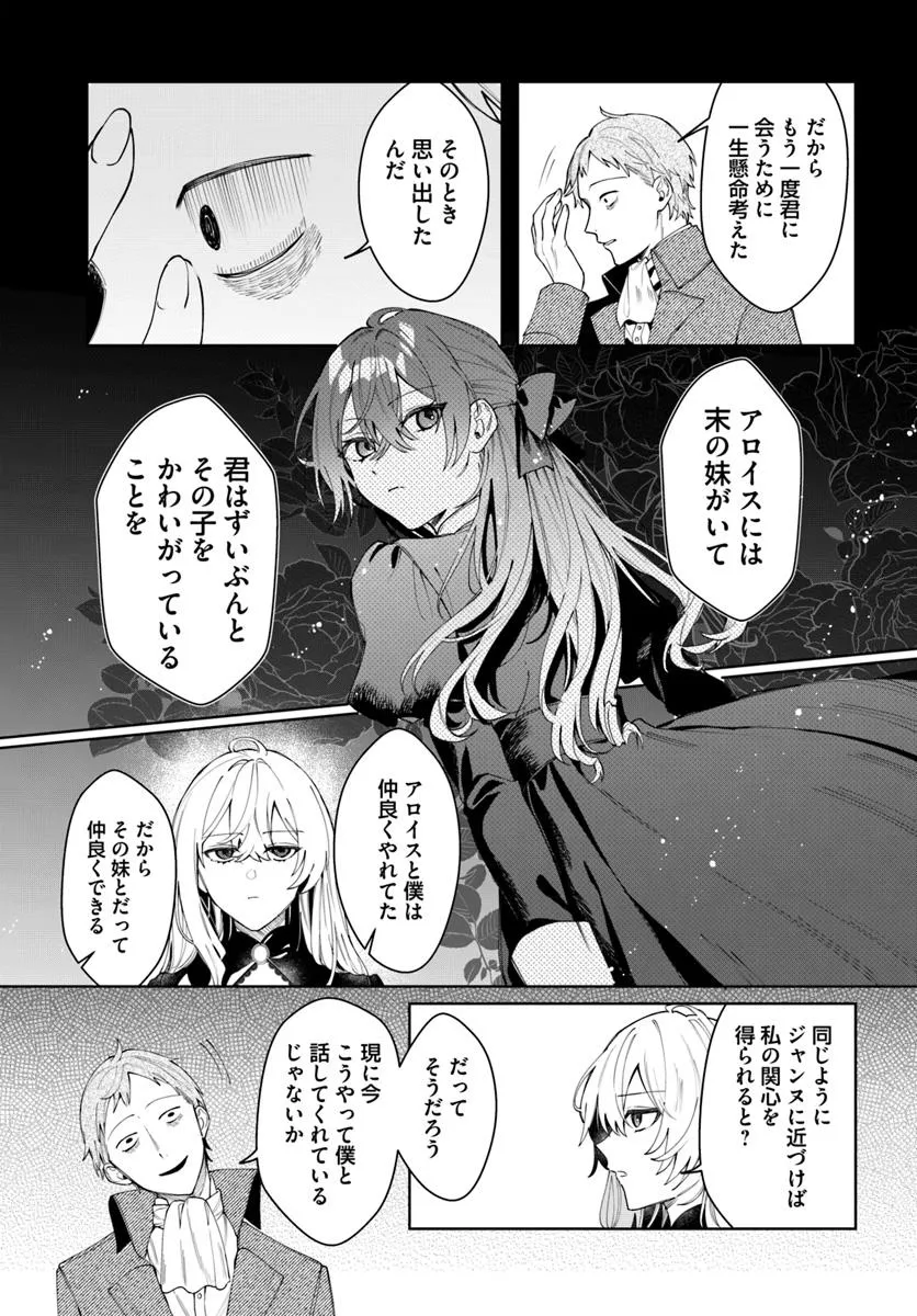 彼女はジャンヌ・クーロン、伯爵家の降霊術師 - raw - 第10.2話 - https://jppp.mangajikan.cc/jppp/05230429/b3uqbarjn1w.webp