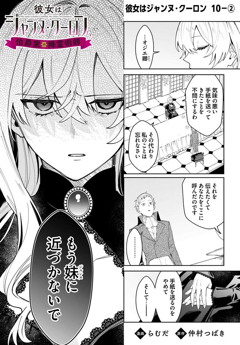 彼女はジャンヌ・クーロン、伯爵家の降霊術師 - raw - 第10.2話 - https://jppp.mangajikan.cc/jppp/05230429/dyqxn3tsuwa.webp