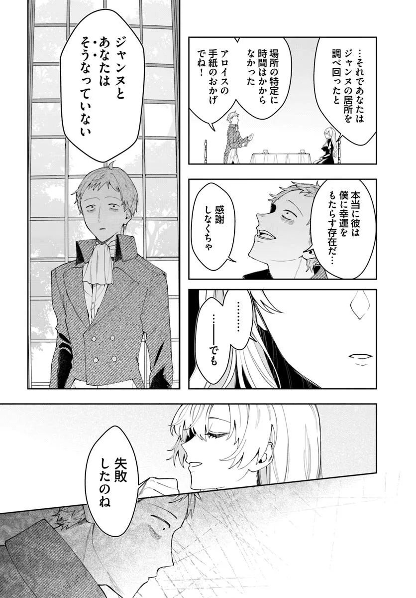 彼女はジャンヌ・クーロン、伯爵家の降霊術師 - raw - 第10.2話 - https://jppp.mangajikan.cc/jppp/05230429/ivdfp2nllqv.webp