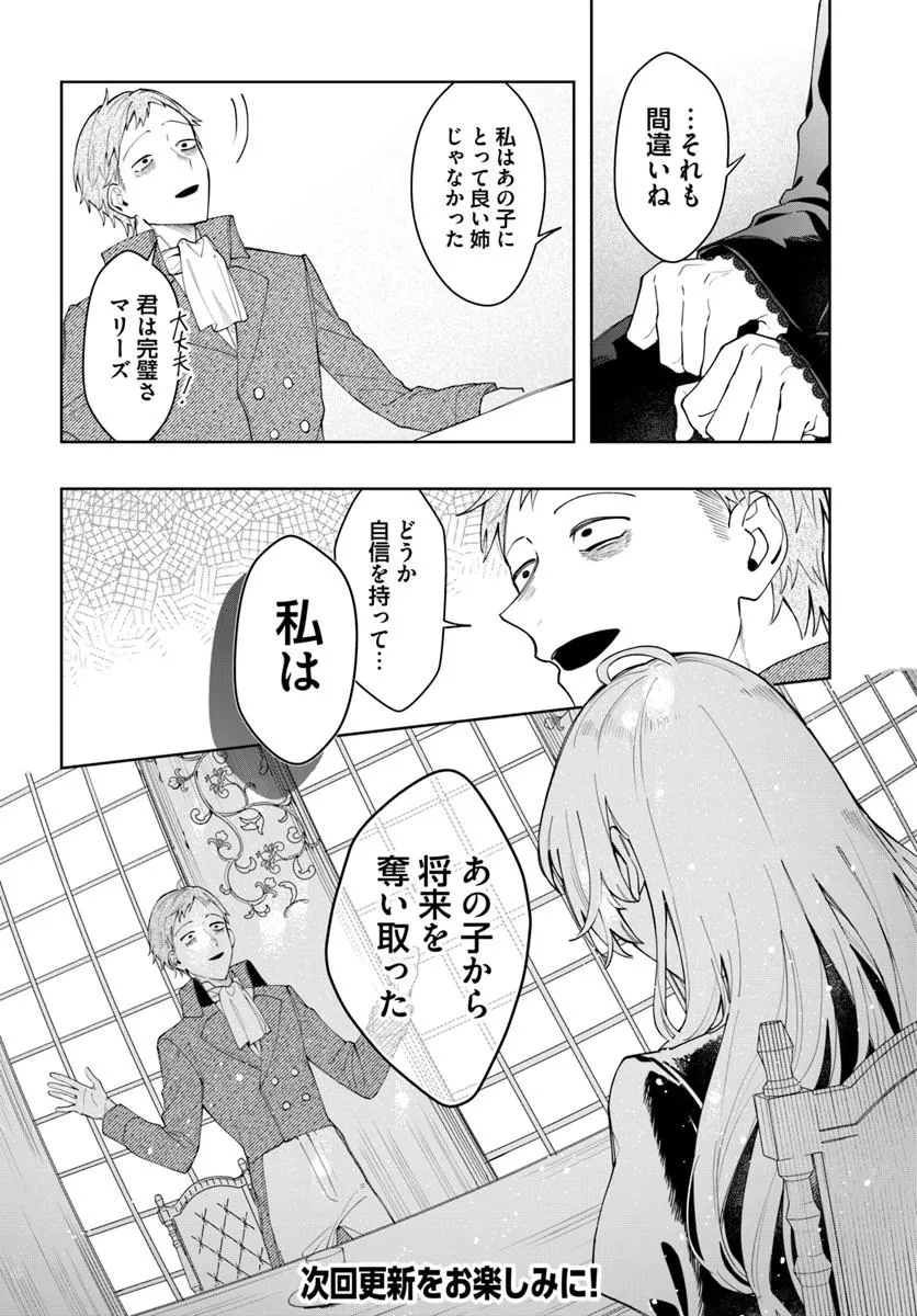 彼女はジャンヌ・クーロン、伯爵家の降霊術師 - raw - 第10.2話 - https://jppp.mangajikan.cc/jppp/05230429/oo3y2luucdt.webp