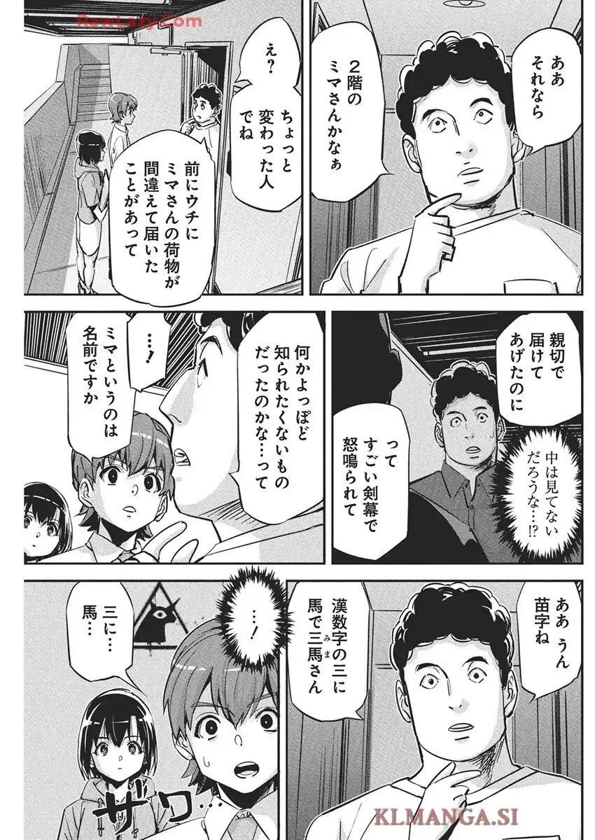 ペンと手錠と事実婚 第43話 - Page 5