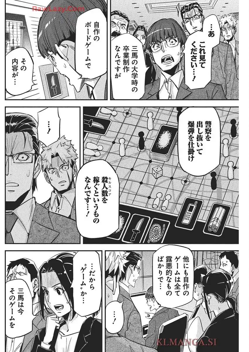 ペンと手錠と事実婚 第43話 - Page 8