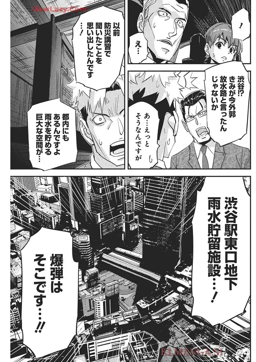ペンと手錠と事実婚 第43話 - Page 19